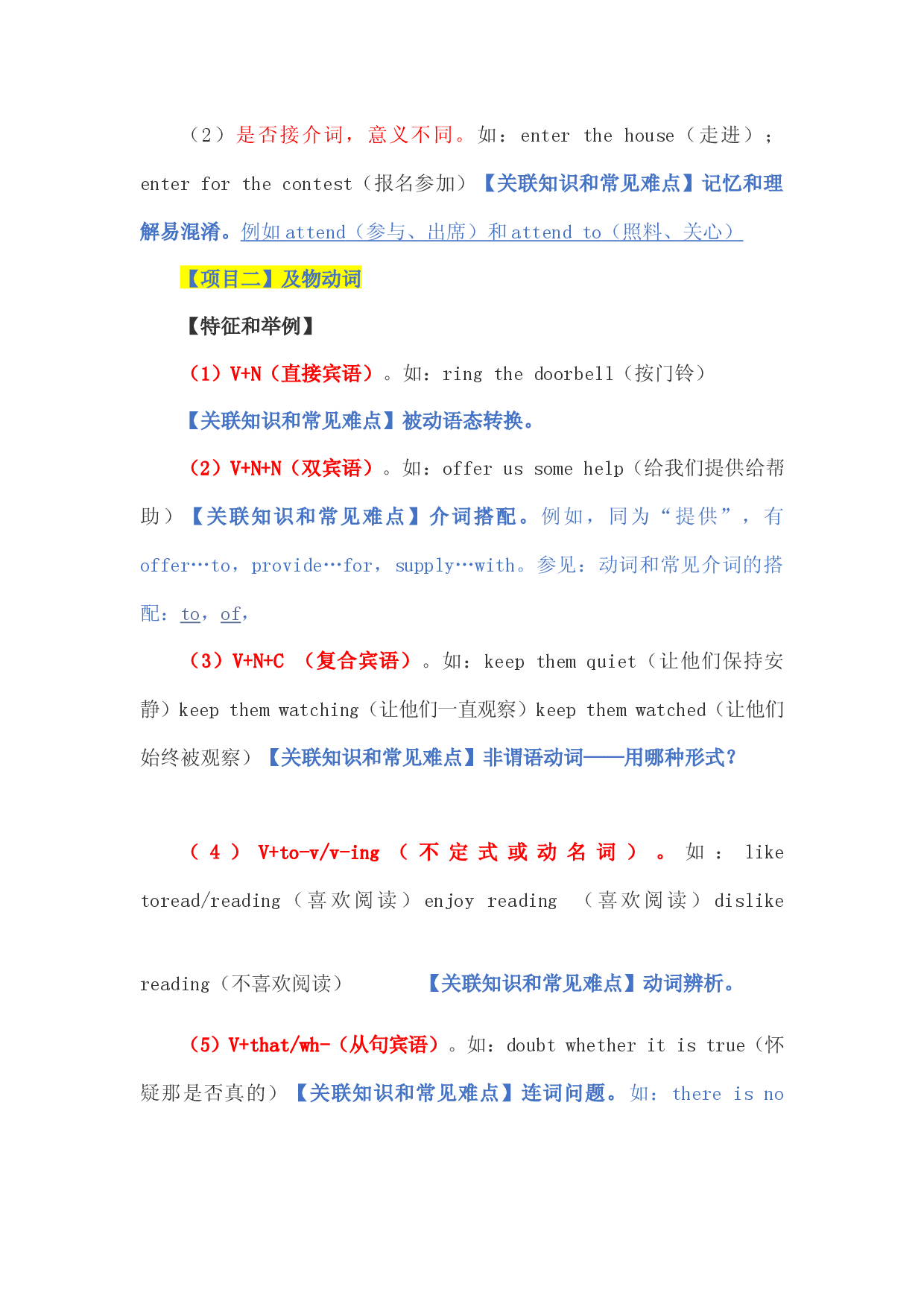 2021届上海中学新高考英语综合培优讲义（003）语法始于动词、动词始于及物性.docx 第2页