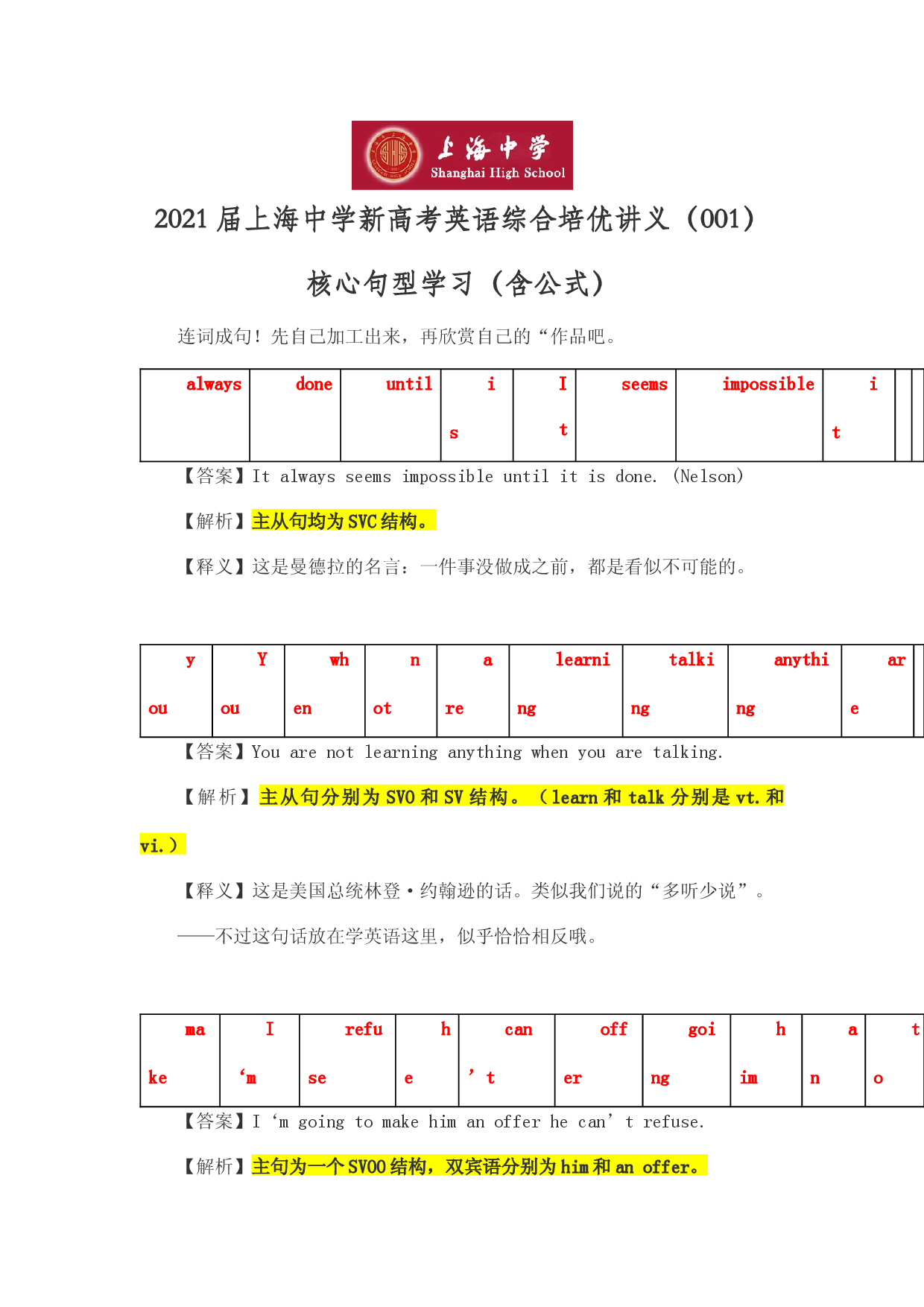 2021届上海中学新高考英语综合培优讲义（001）核心句型学习（含公式）.docx 第1页