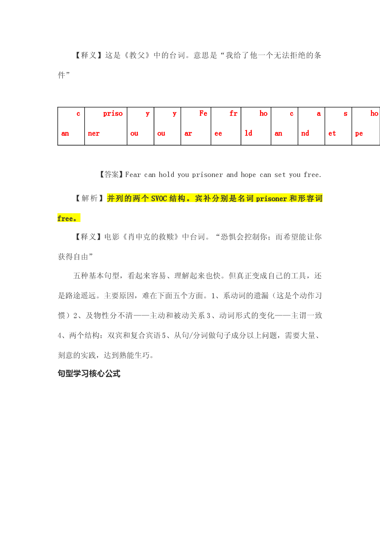 2021届上海中学新高考英语综合培优讲义（001）核心句型学习（含公式）.docx 第2页