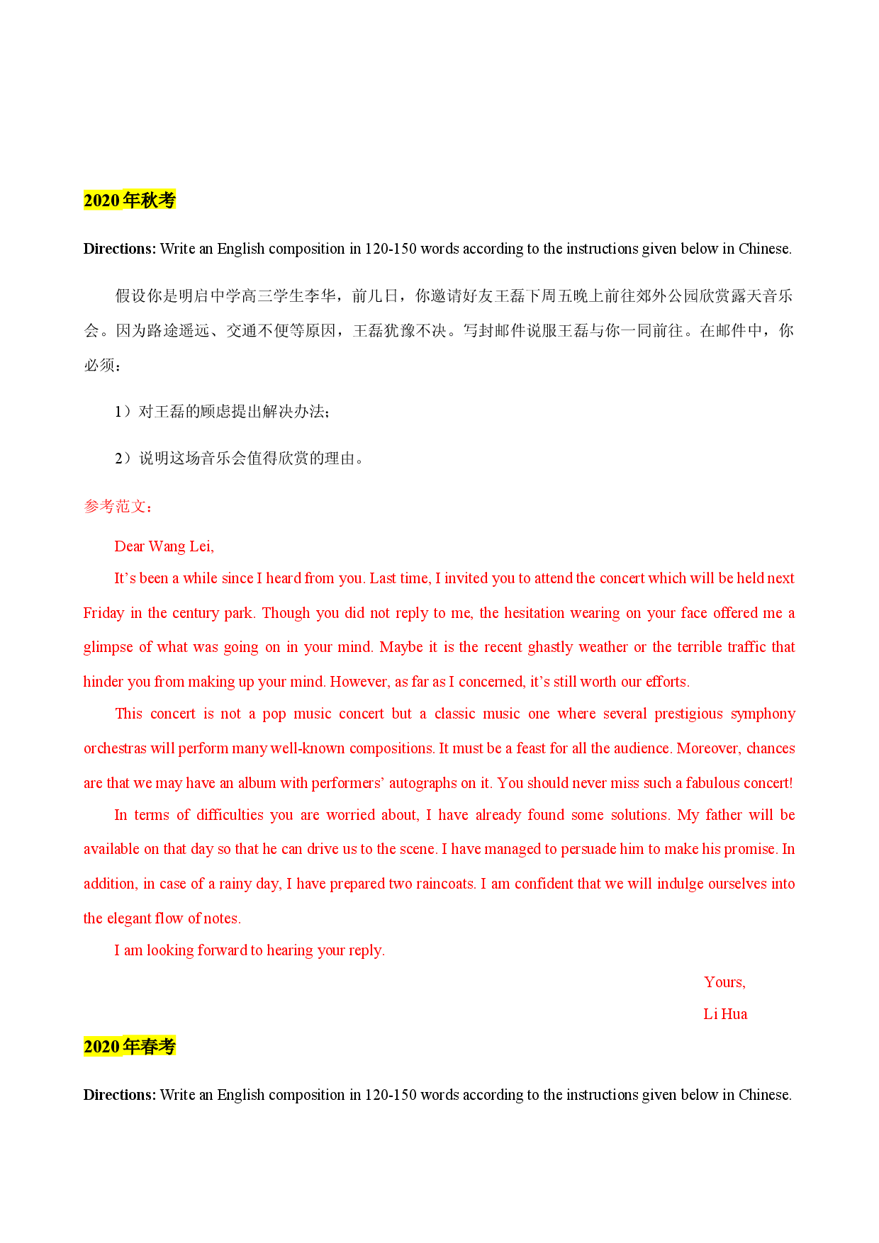 2000-2021年上海市高考真题汇编&mdash;作文.docx 第2页