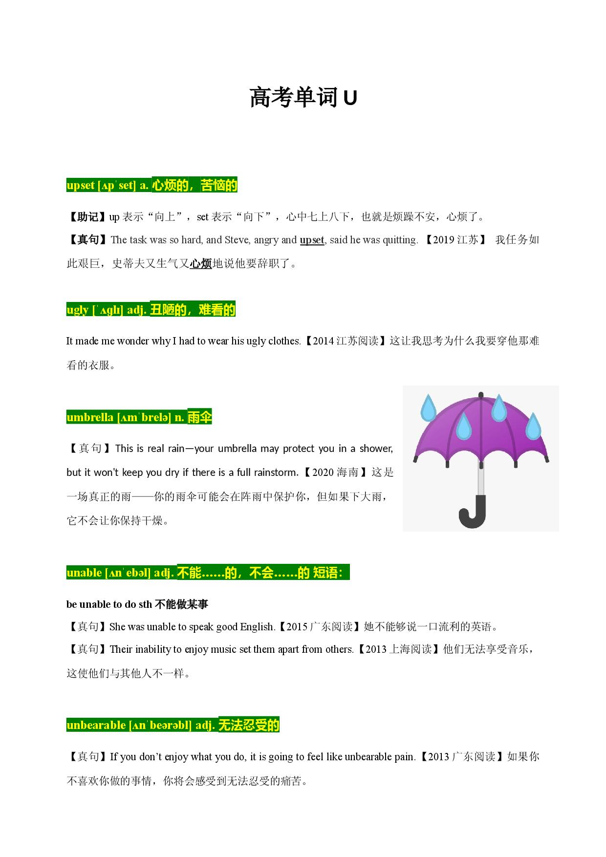 19 高考单词UV-十年（2013-2022）高考英语3500单词分字母汇编（高考真句+检测）.docx 第1页