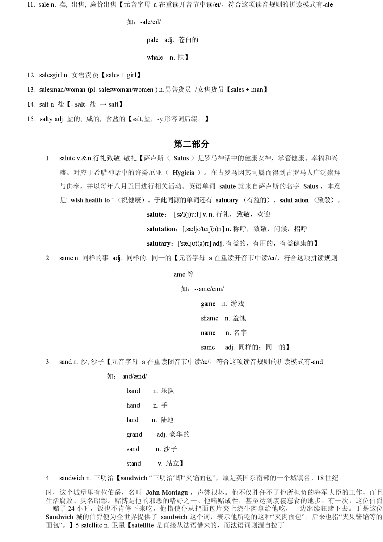 17 高考单词S -2023年高考英语复习3500词汇轻松过.docx 第2页
