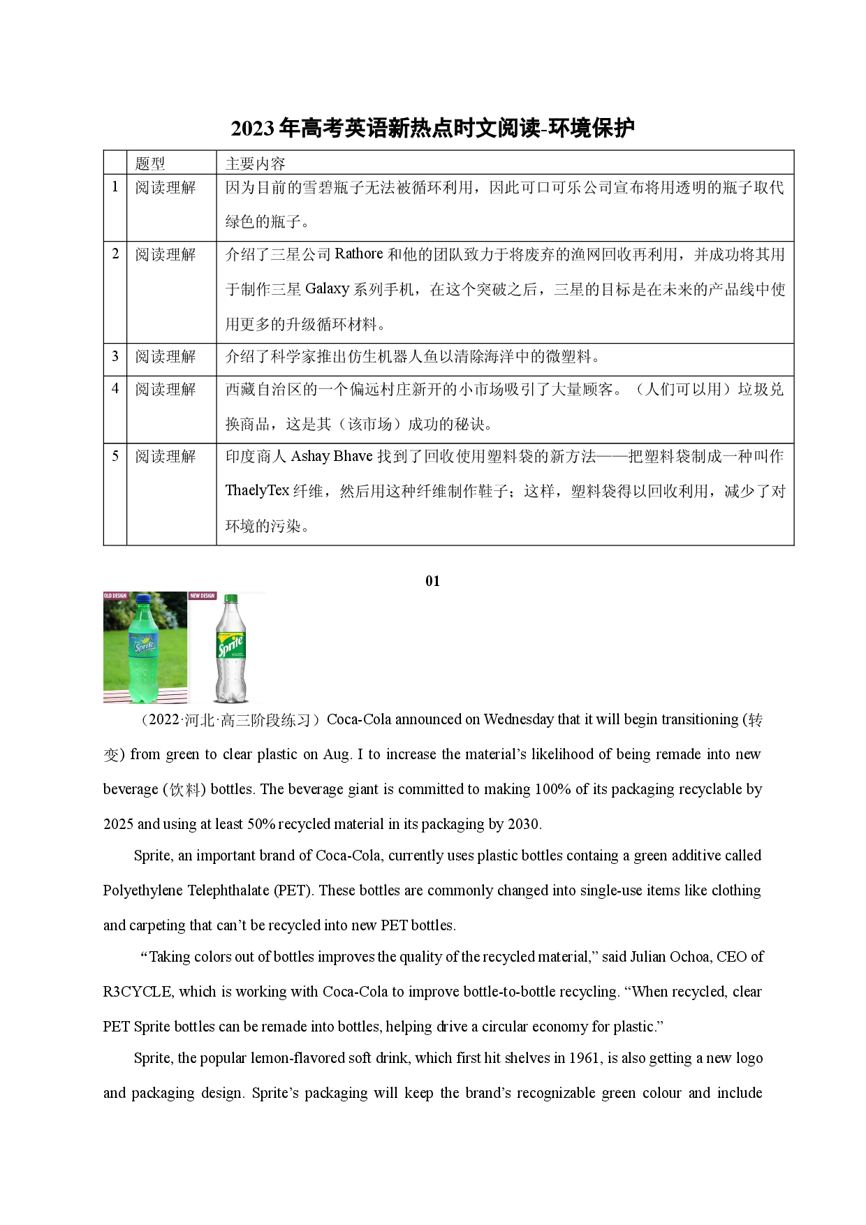 12 环境保护-2023年高考英语新热点时文阅读.docx 第1页