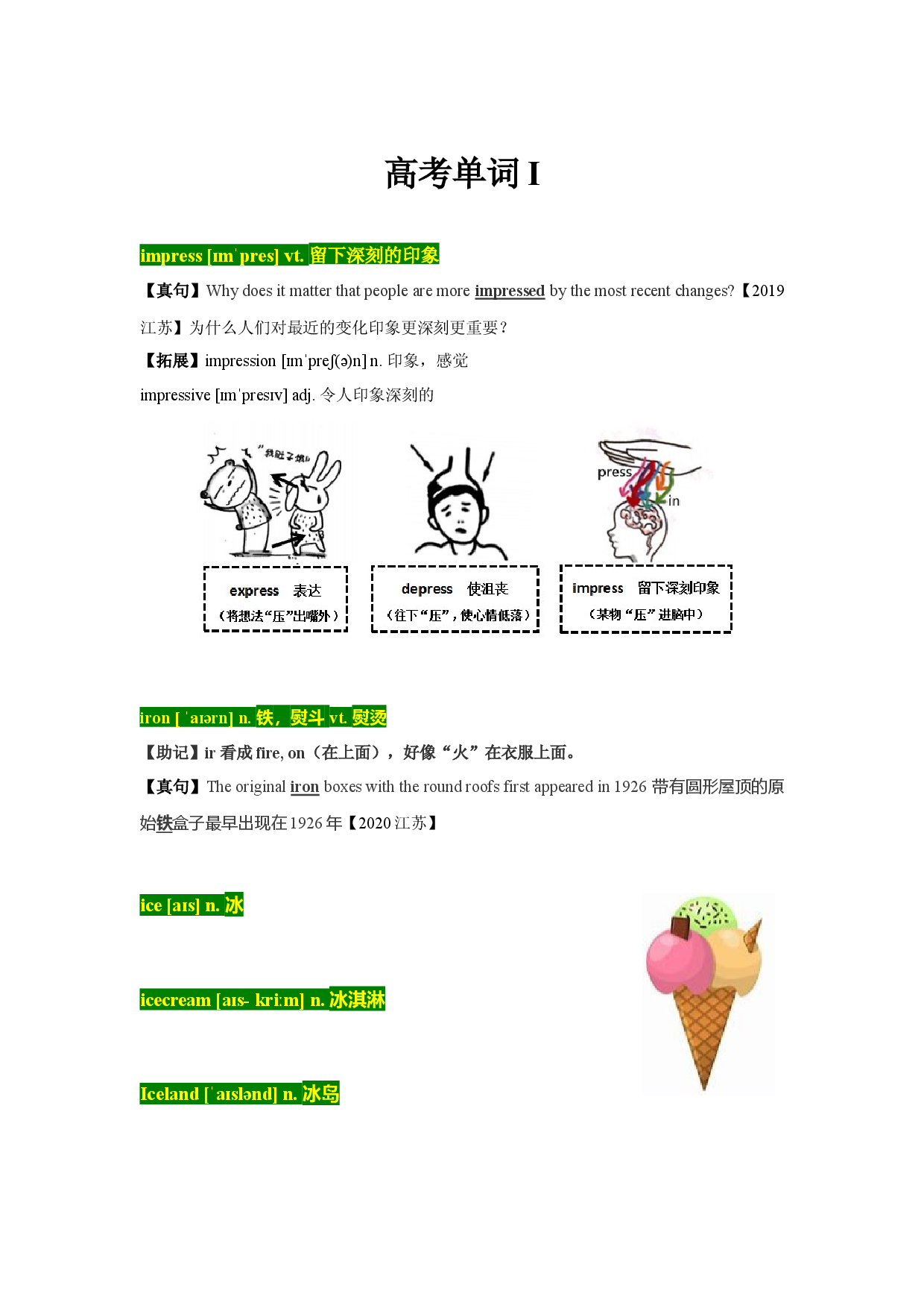 09 高考单词I-十年（2013-2022）高考英语3500单词分字母汇编（高考真句+检测）.docx 第1页