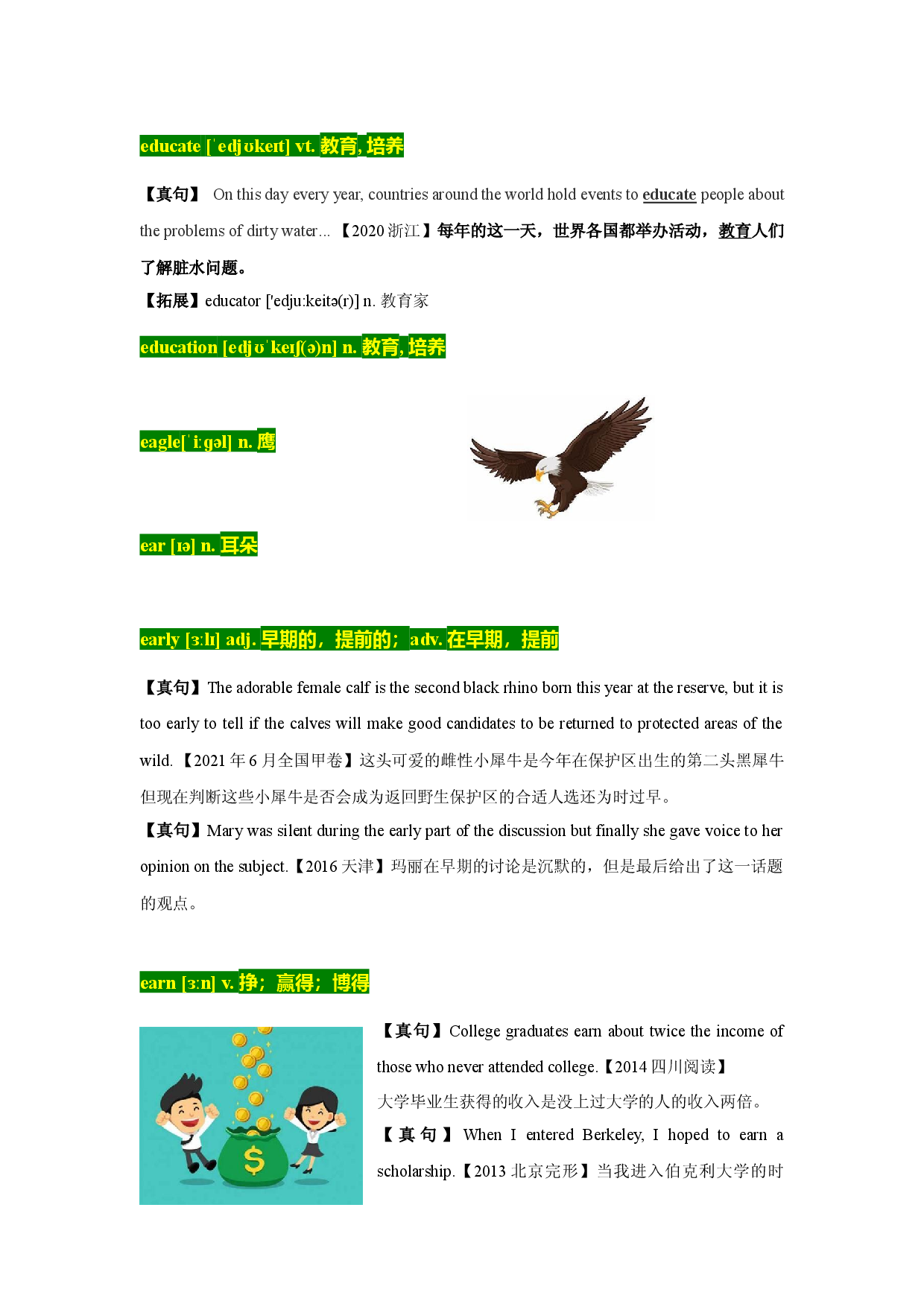 05 高考单词E -十年（2013-2022）高考英语3500单词分字母汇编（高考真句+检测）.docx 第2页