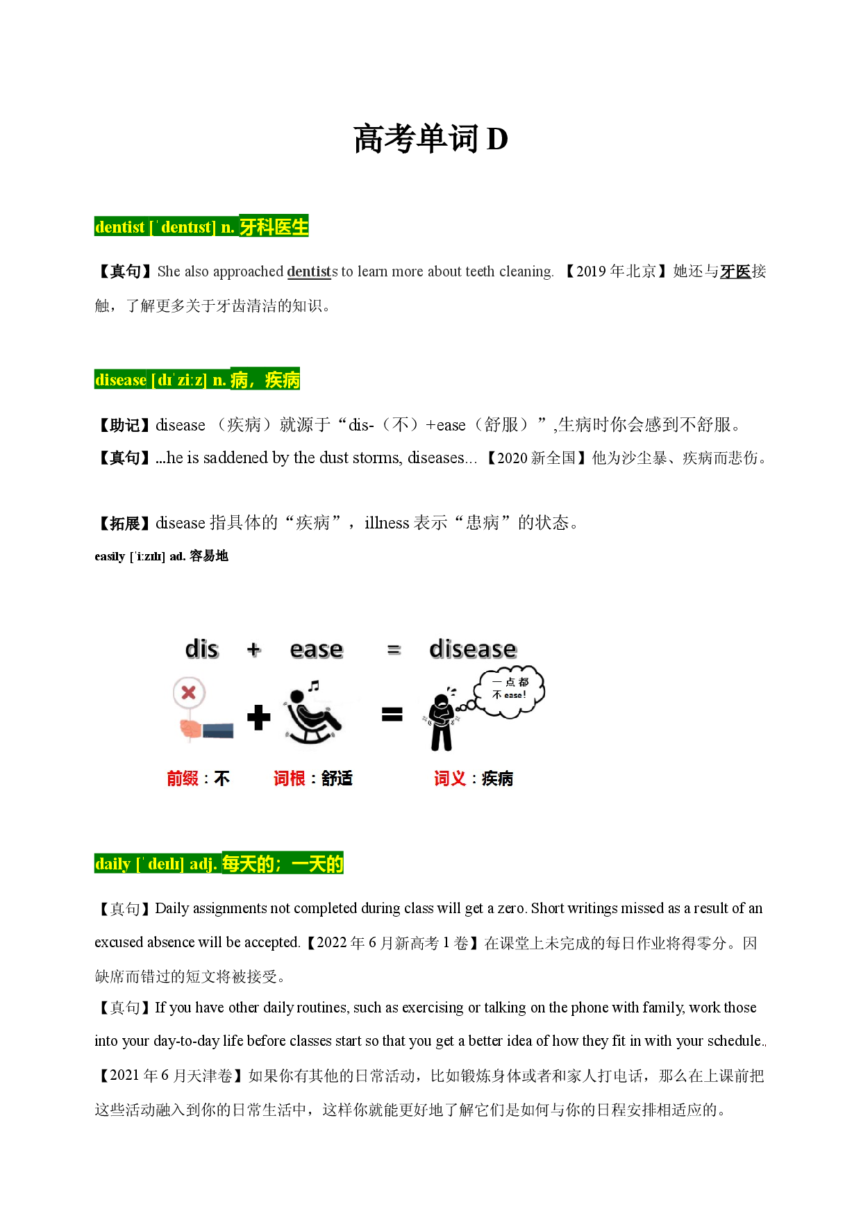 04 高考单词D -十年（2013-2022）高考英语3500单词分字母汇编（高考真句+检测）.docx 第1页