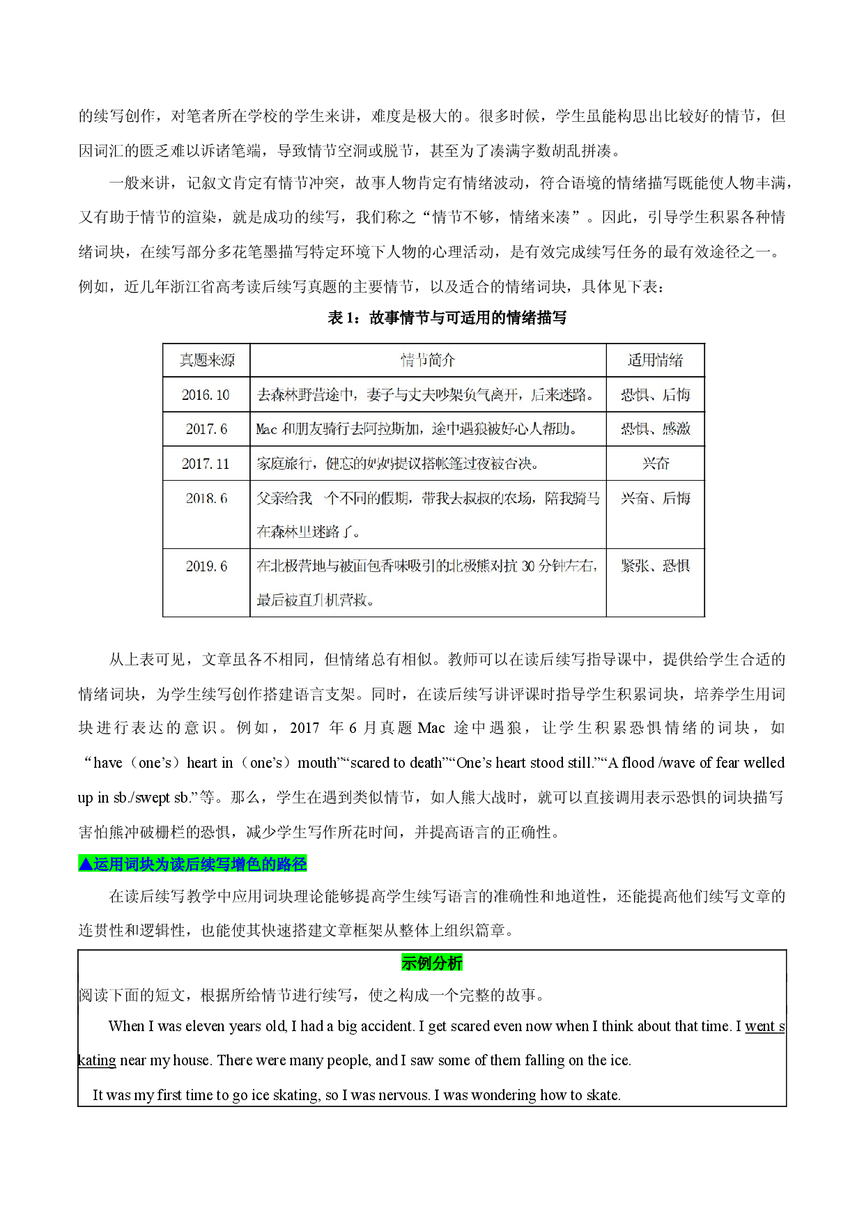 2.04 利用词块为续写增色-2023年新高考英语读后续写提分技能.docx 第2页