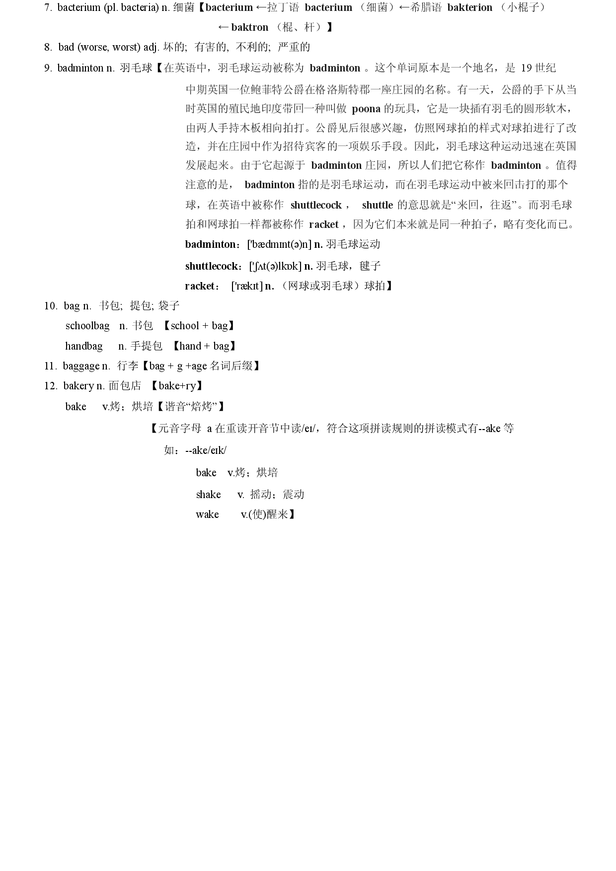 02 高考单词B -2023年高考英语复习3500词汇轻松过.docx 第2页
