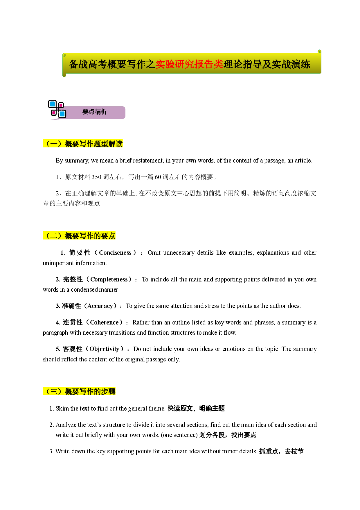 【考前特训】09.概要写作之实验研究报告类-2022年上海高考英语考前写作冲刺强化集训.docx 第1页