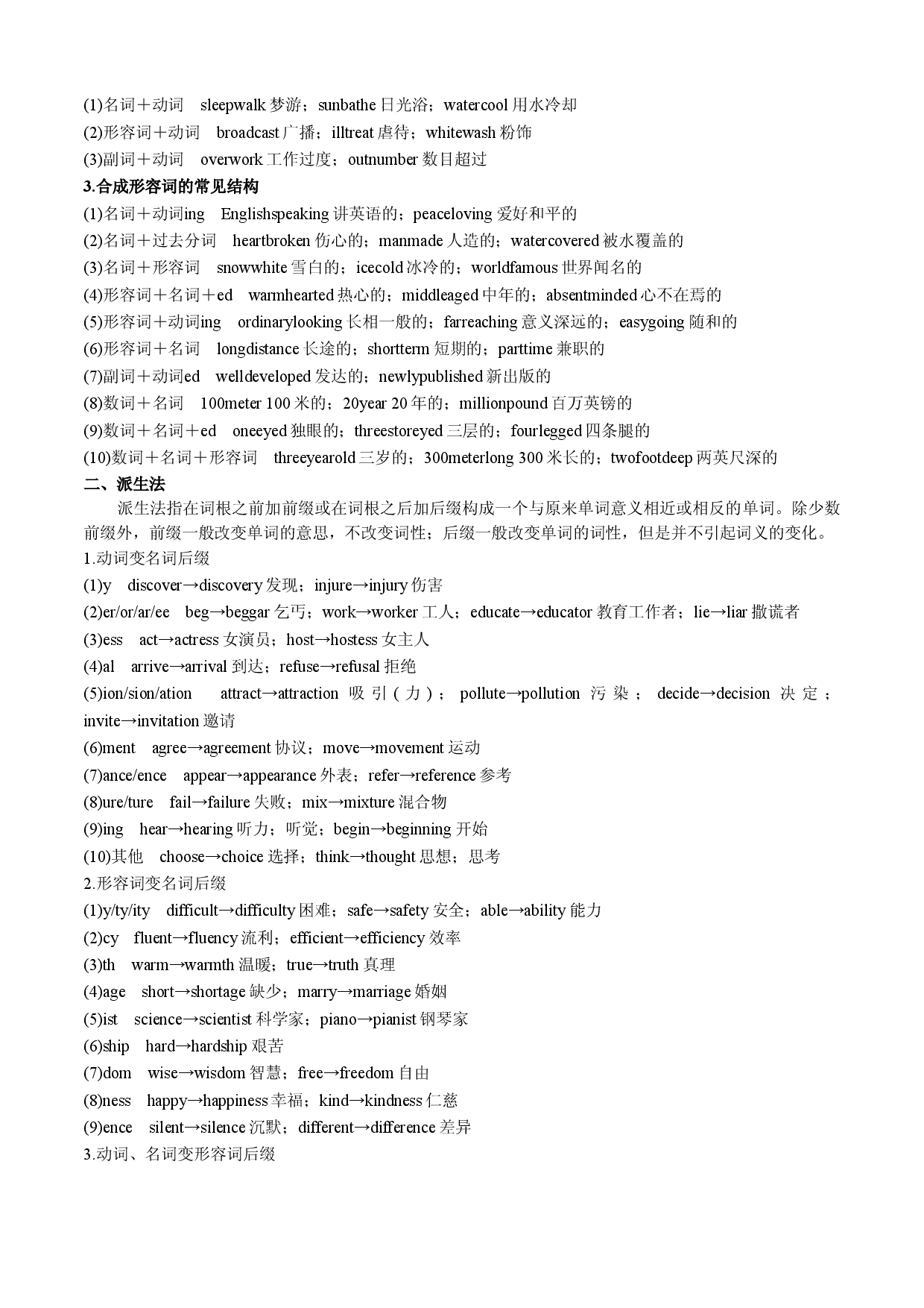 Unit 2 Period 2 Using language 知识点梳理-2020-2021学年高一上学期英语期中期末考试大串讲（新教材外研版必修一）.doc 第2页