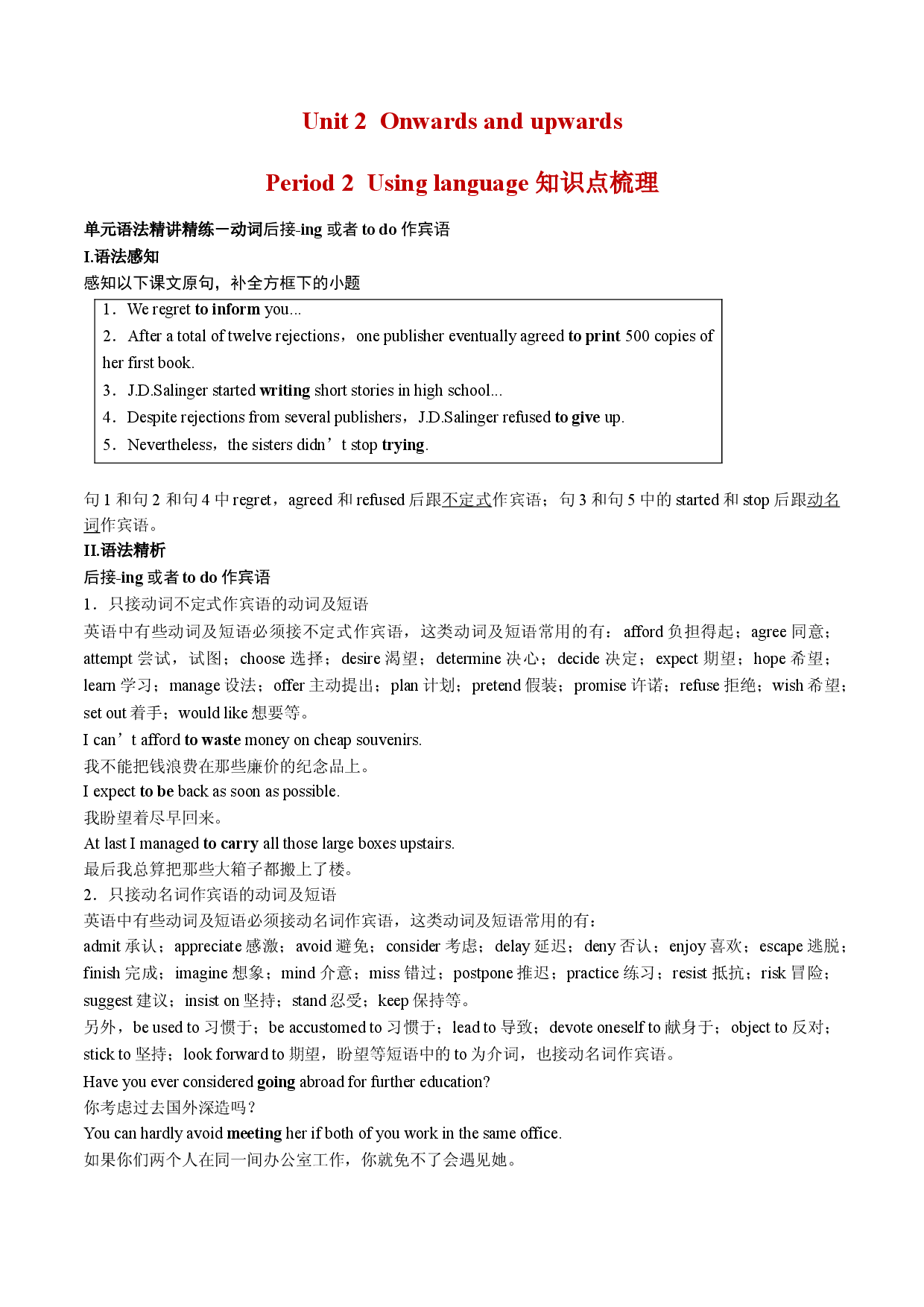 Unit 2 Period 2 Using language 知识点梳理-2020-2021学年高二上学期英语期末考点大串讲（新教材外研版选择性必修第一册）.doc 第1页
