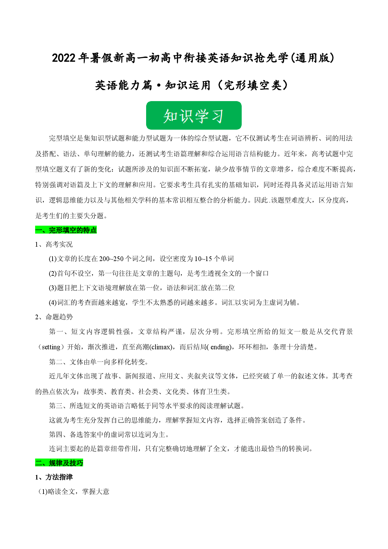 Day 22 完形填空-2022年暑假新高一【初高中衔接】必备英语知识抢先学(通用版).docx 第1页