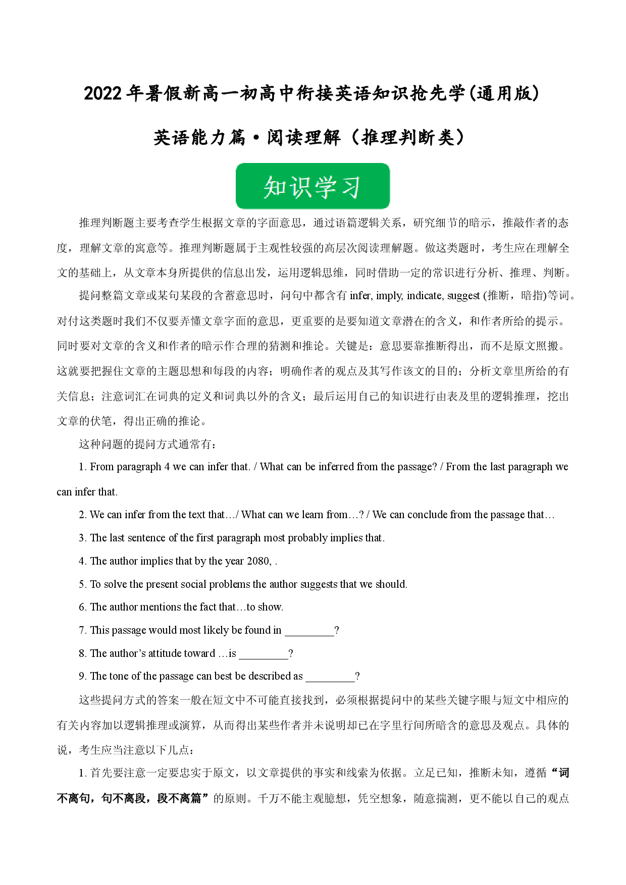 Day 18 阅读理解之推理判断题-2022年暑假新高一【初高中衔接】必备英语知识抢先学(通用版).docx 第1页
