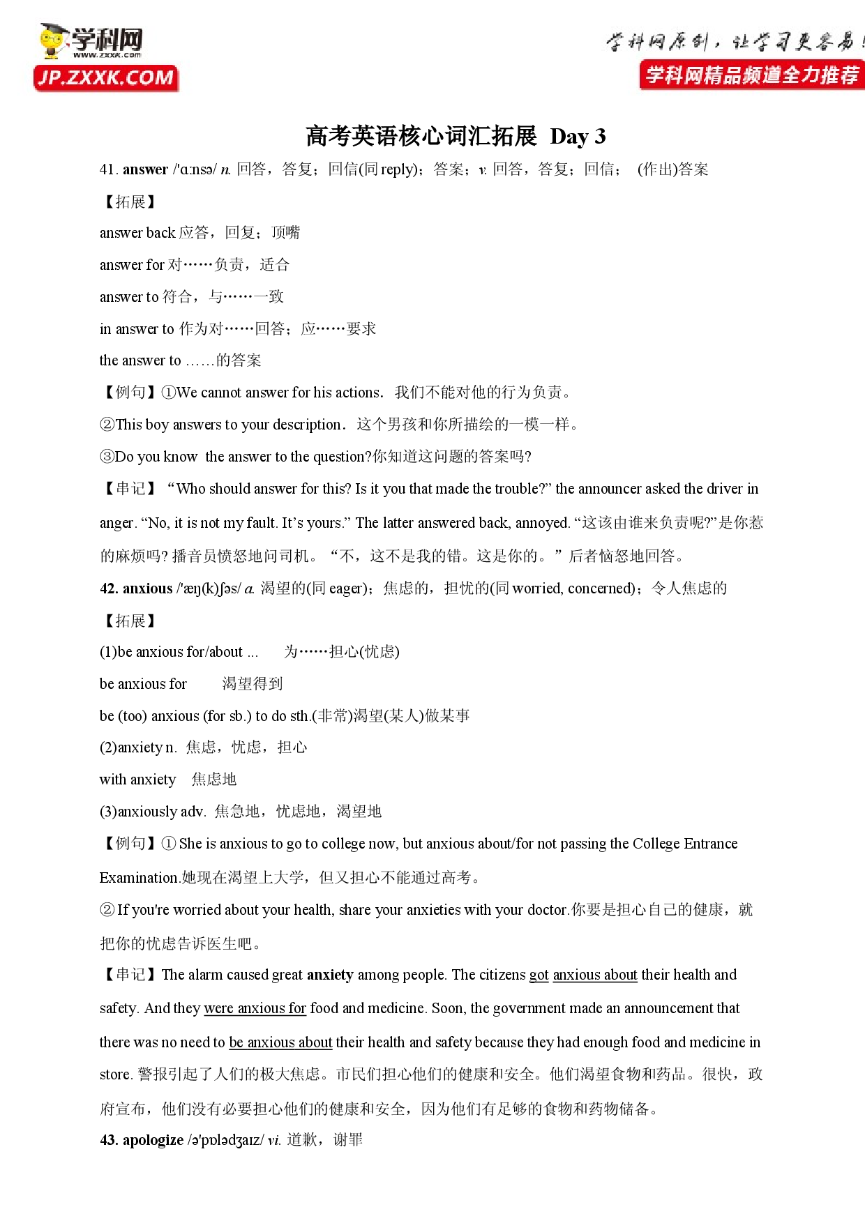 Day 3【词汇拓展+练习】-35天全面突破高考英语3500考纲核心高频词.docx 第1页