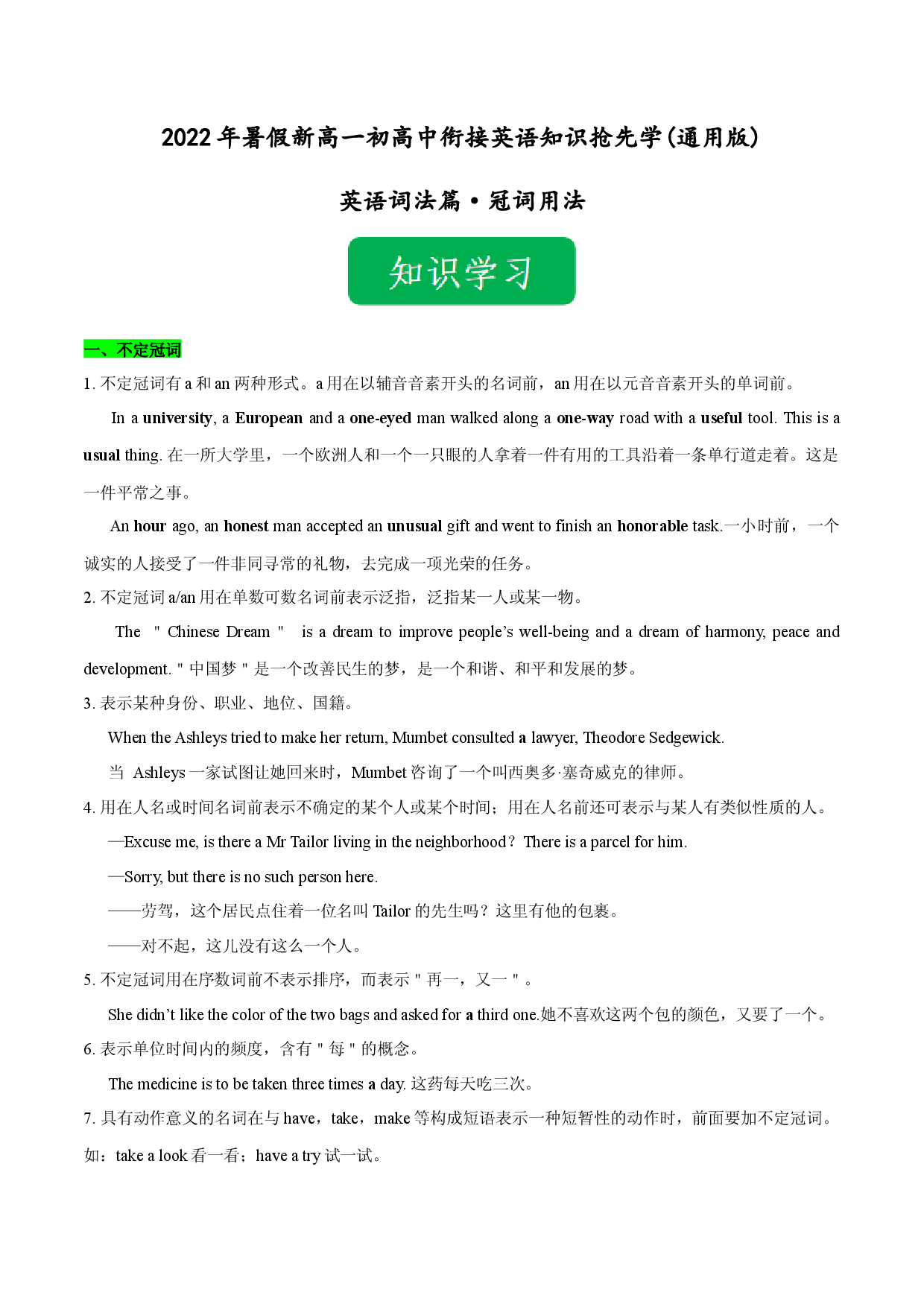 Day 02 冠词-2022年暑假新高一【初高中衔接】必备英语知识抢先学(通用版).docx 第1页