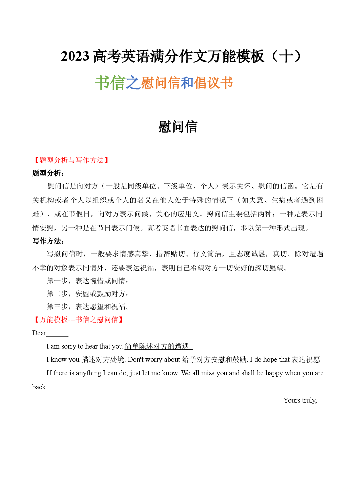 2023高考英语满分作文万能模板（10）书信之慰问信和倡议书.doc 第1页