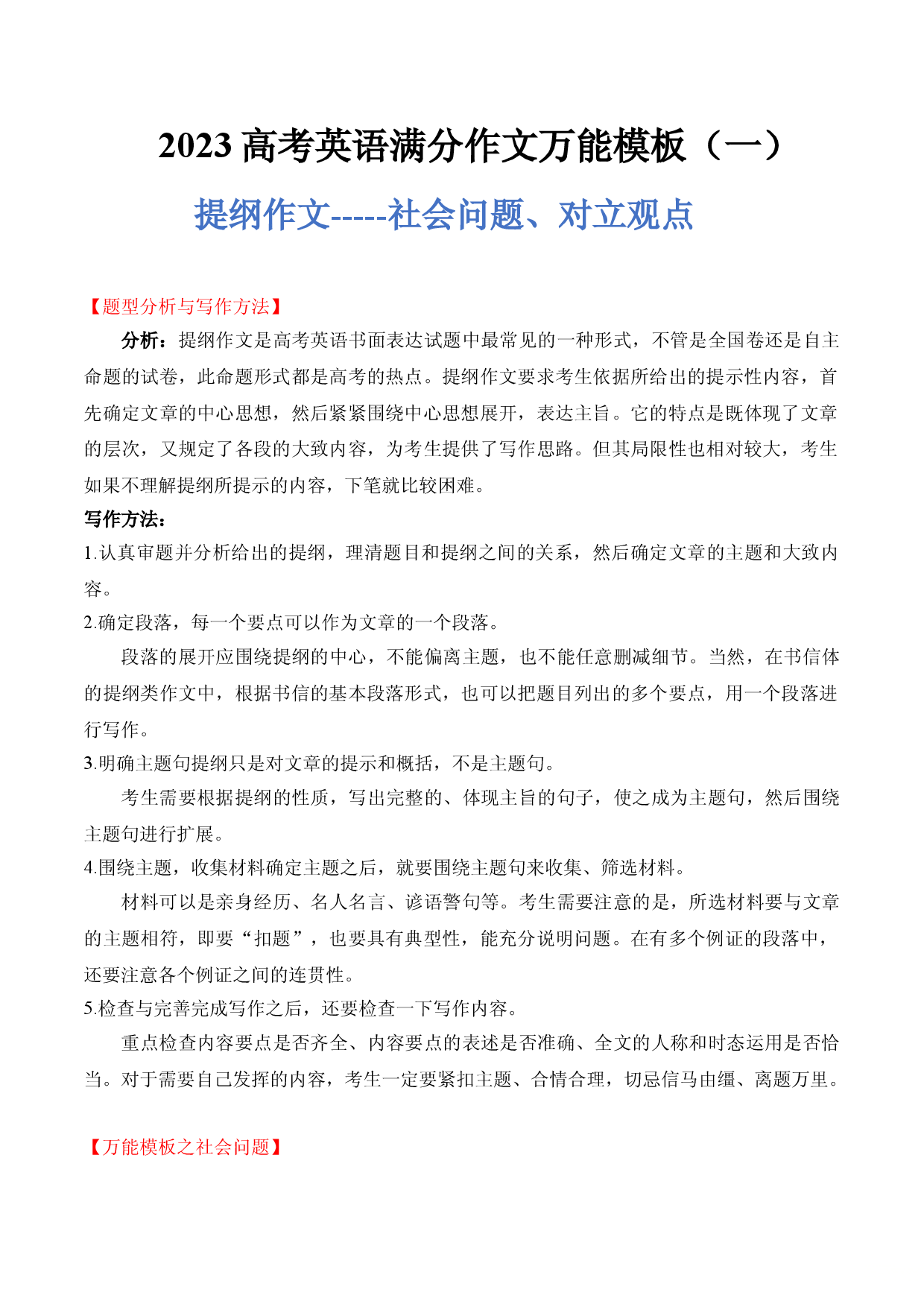 2023高考英语满分作文万能模板（1）提纲作文.doc 第1页