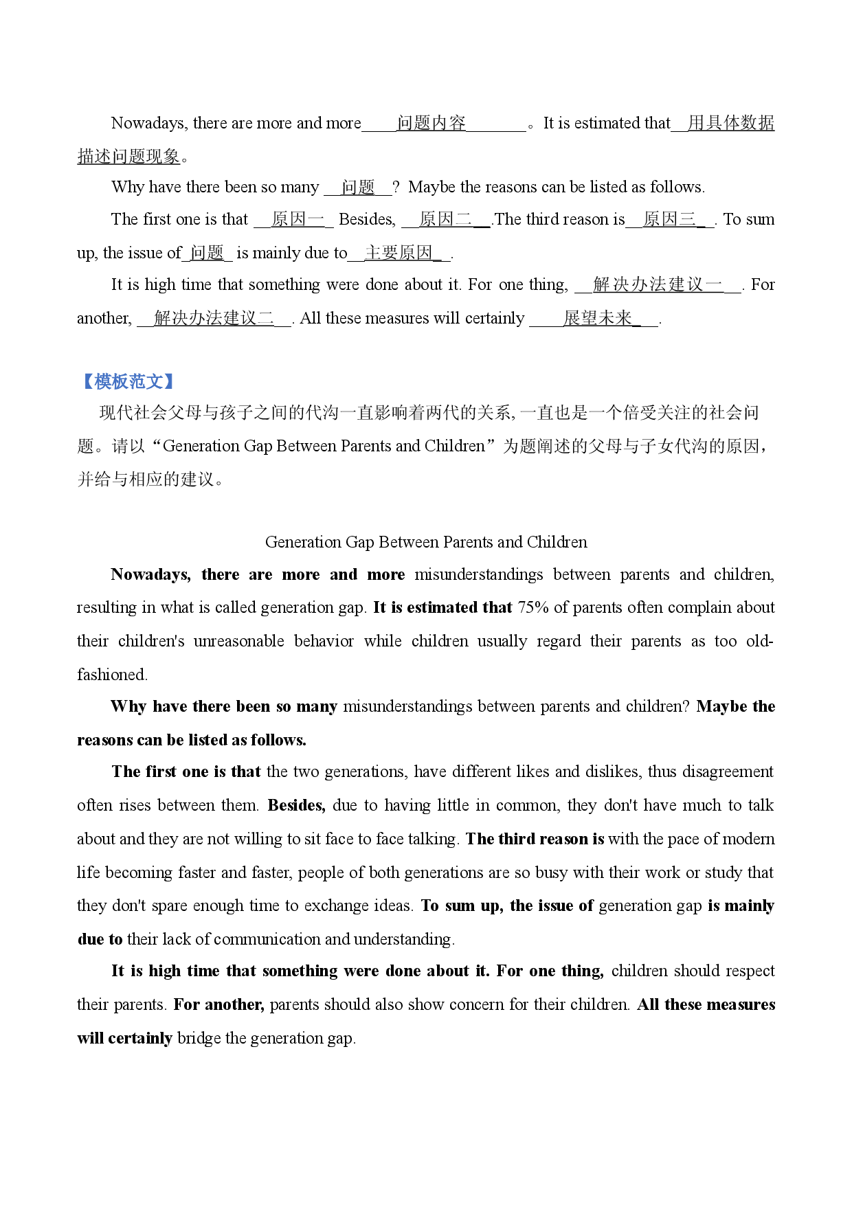 2023高考英语满分作文万能模板（1）提纲作文.doc 第2页