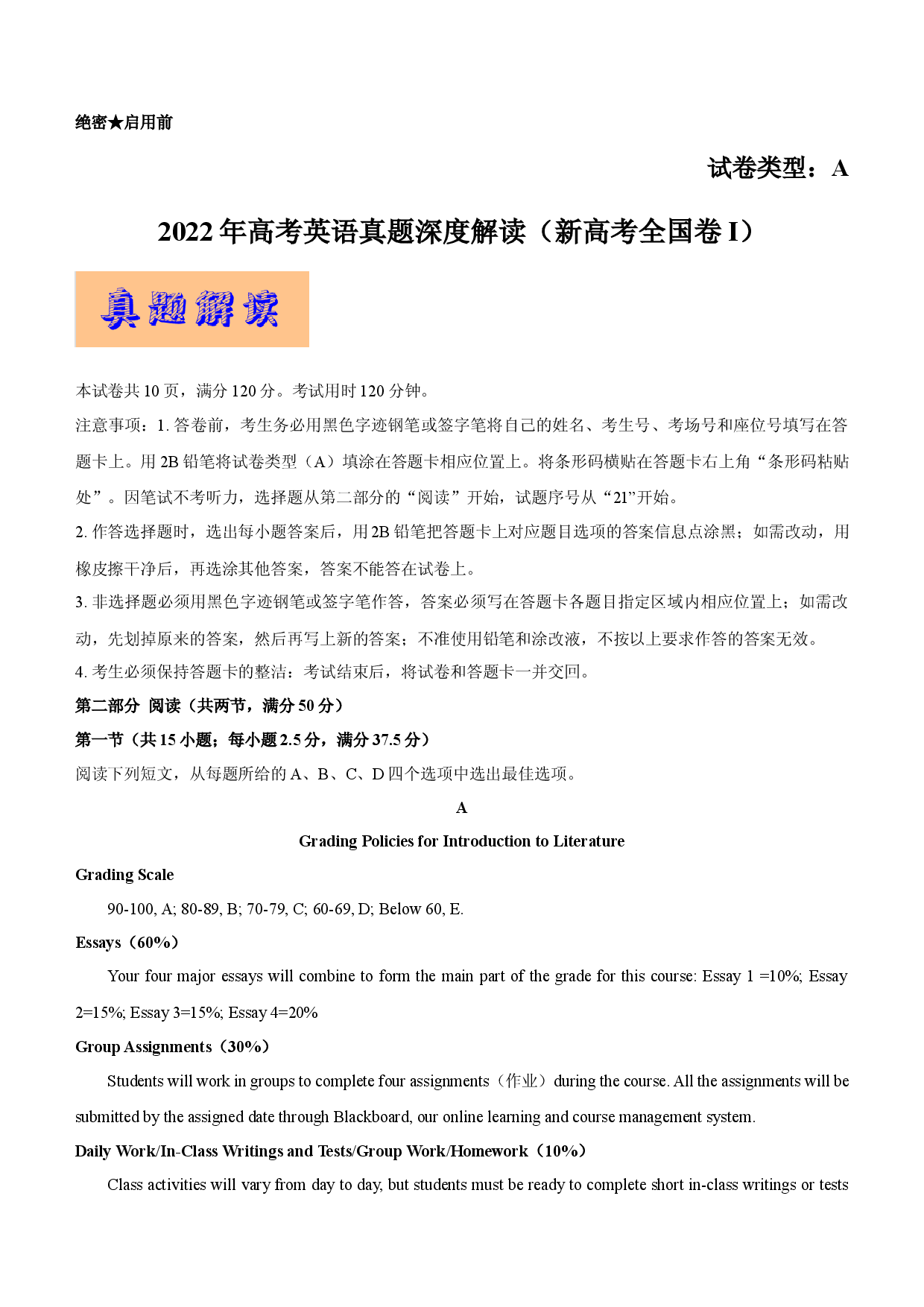 2022年高考英语真题完全解读（新高考I卷）（真题解读）.docx 第1页