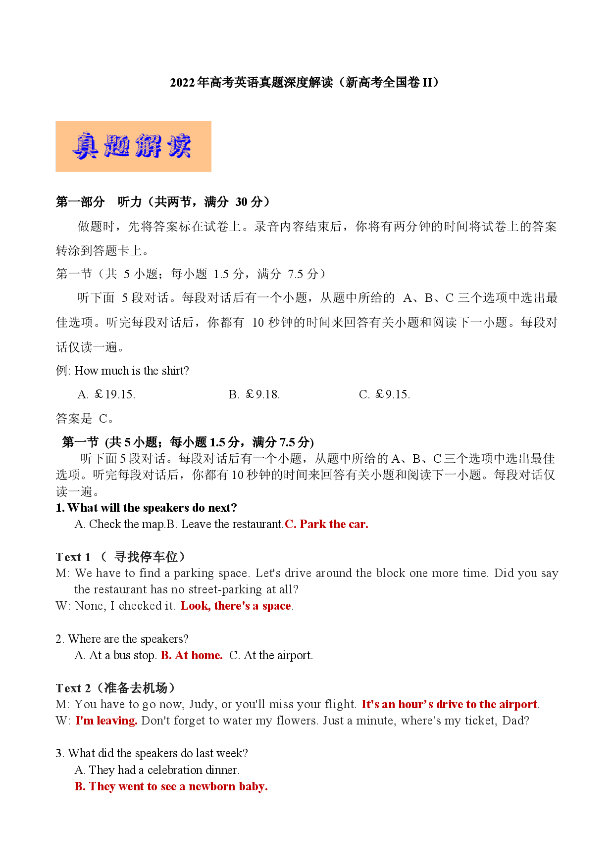 2022年高考英语真题深度解读（新高考II卷）（真题解读）.docx 第1页