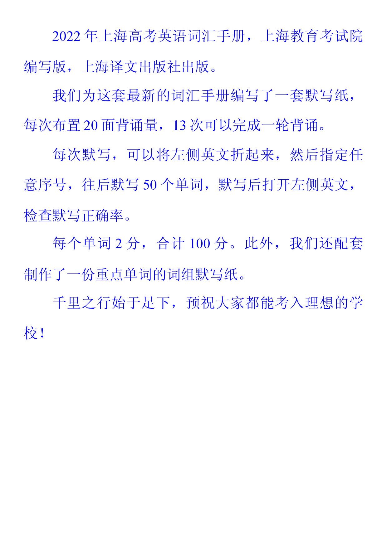2022届上海高考英语词汇手册默写 词组.docx 第1页
