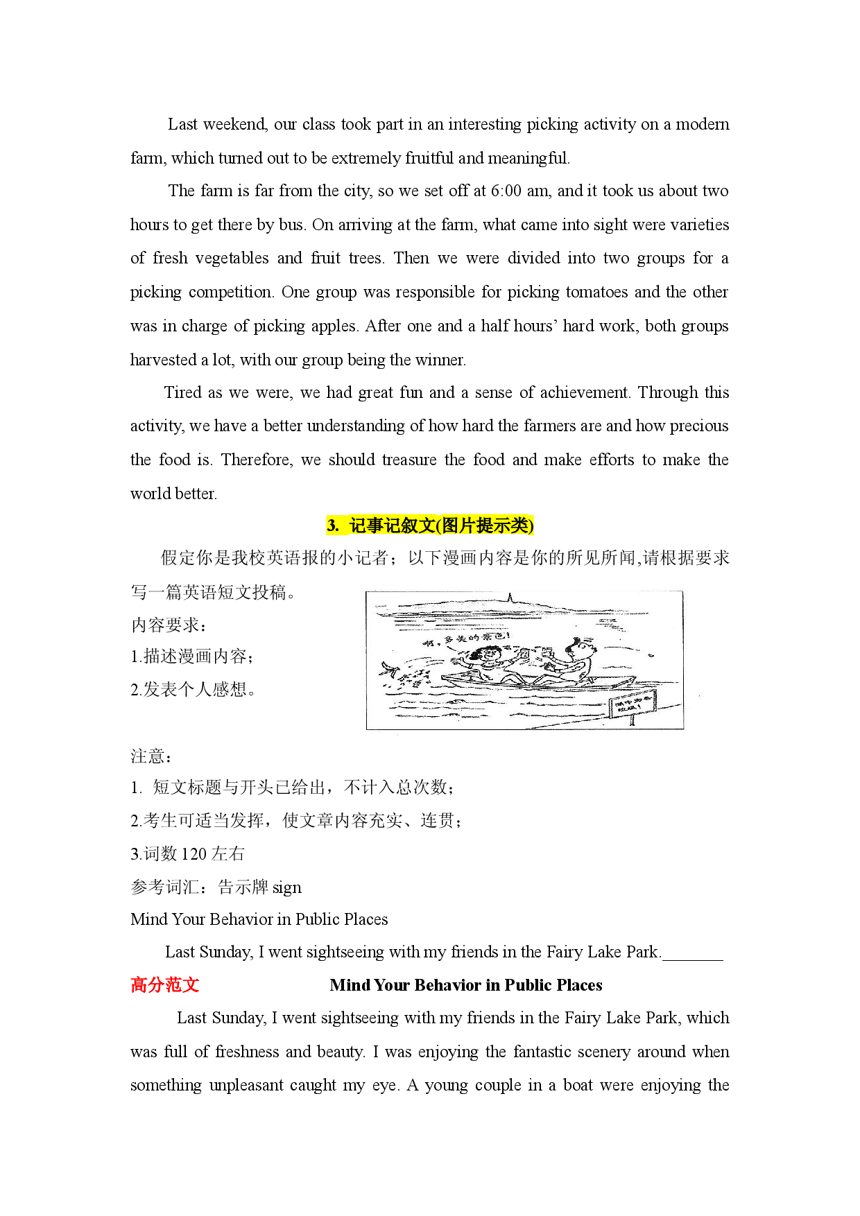 2022届高考英语考前30天冲刺好资料 10. 考前必背高分作文范文18篇.docx 第2页