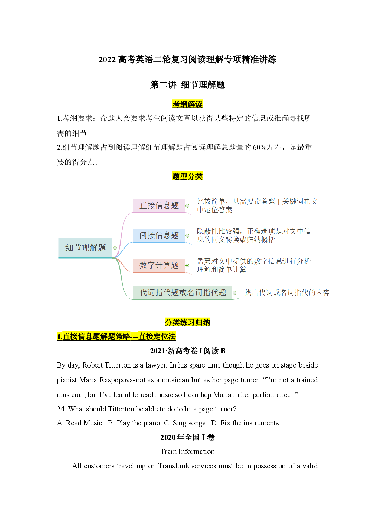 2022高考英语二轮复习阅读理解专项精准讲练 第2讲 细节理解题.docx 第1页