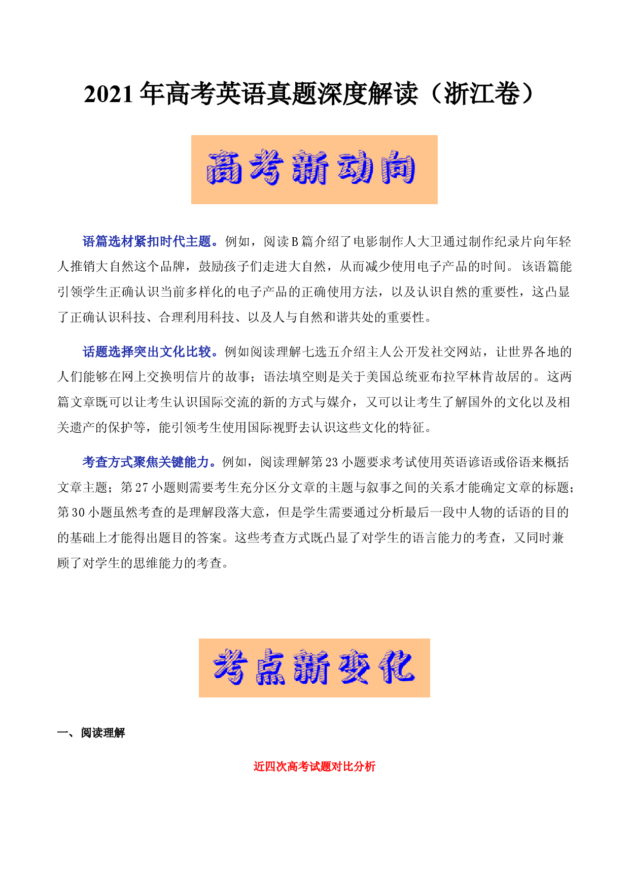 2021年6月浙江卷（试卷点评）-2021年高考英语真题深度解读.docx 第1页