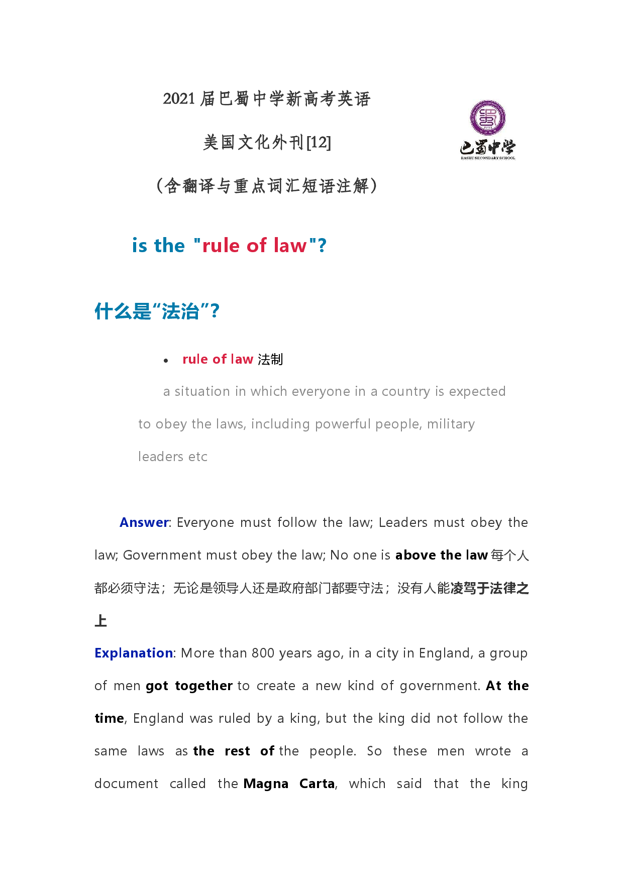 2021届重庆市巴蜀中学新高考英语美国文化外刊[12]法治（含注解与翻译）.docx 第1页