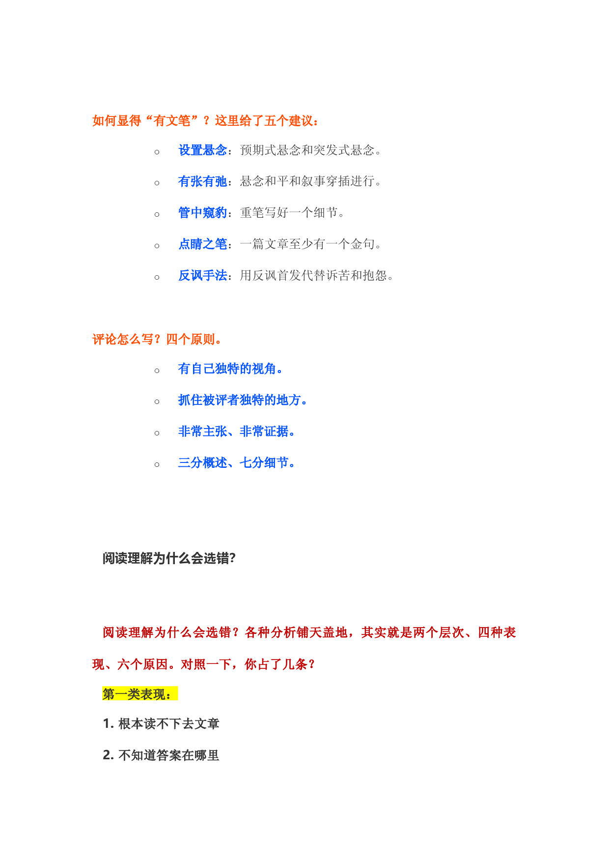 2021届上海中学新高考英语综合培优讲义（005）阅读与写作的要点（含错误分析）.docx 第2页