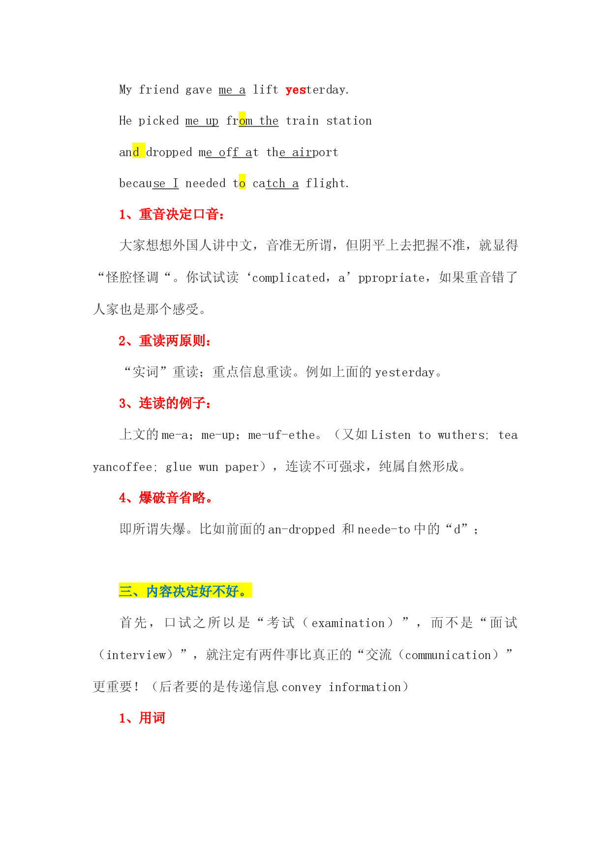 2021届上海中学新高考英语综合培优讲义（002）口语考试技巧（含中式英语误区）.docx 第2页
