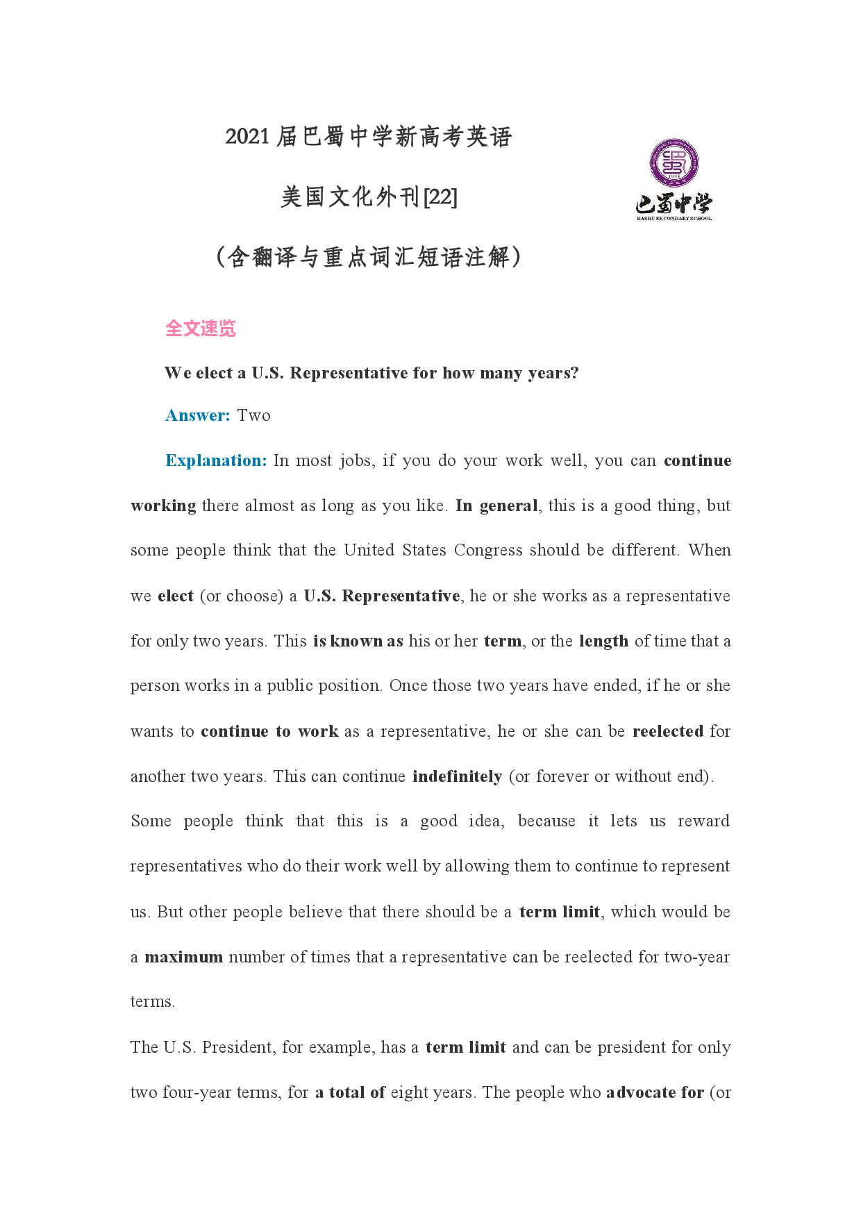 2021届巴蜀中学新高考英语美国文化外刊[22]美国众议员的任期是几年？（含注解与翻译）.docx 第1页