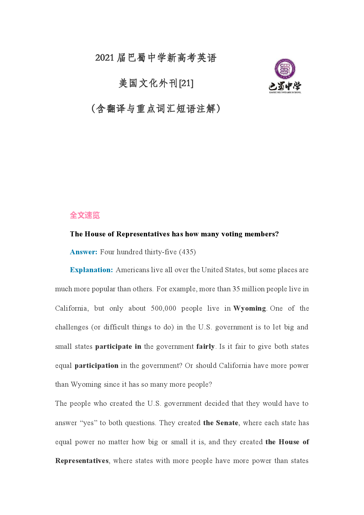 2021届巴蜀中学新高考英语美国文化外刊[21]众议院中有多少位投票议员？（含注解与翻译）.docx 第1页