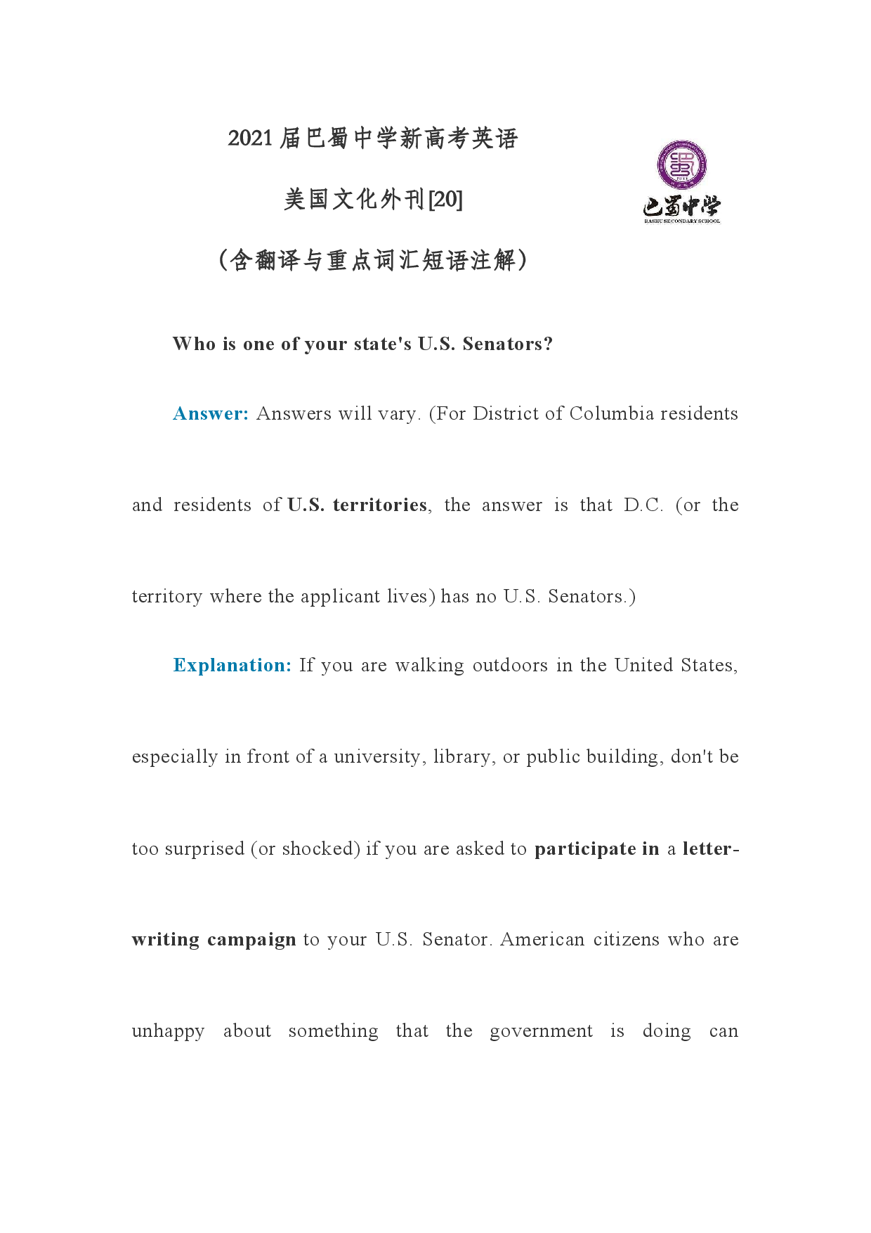 2021届巴蜀中学新高考英语美国文化外刊[20]美国每个州的参议员是谁？（含注解与翻译）.docx 第1页