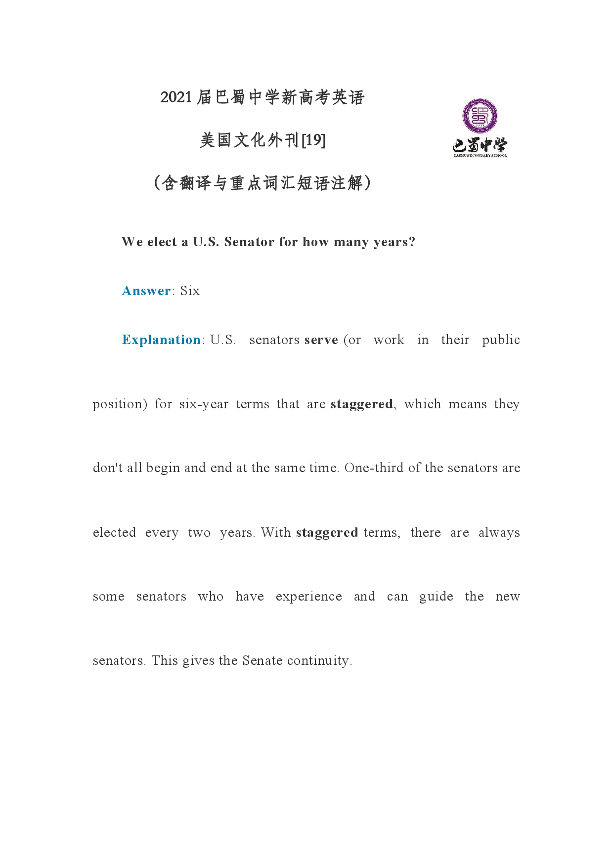 2021届巴蜀中学新高考英语美国文化外刊[19]美国参议员任职几年（含注解与翻译）.docx 第1页