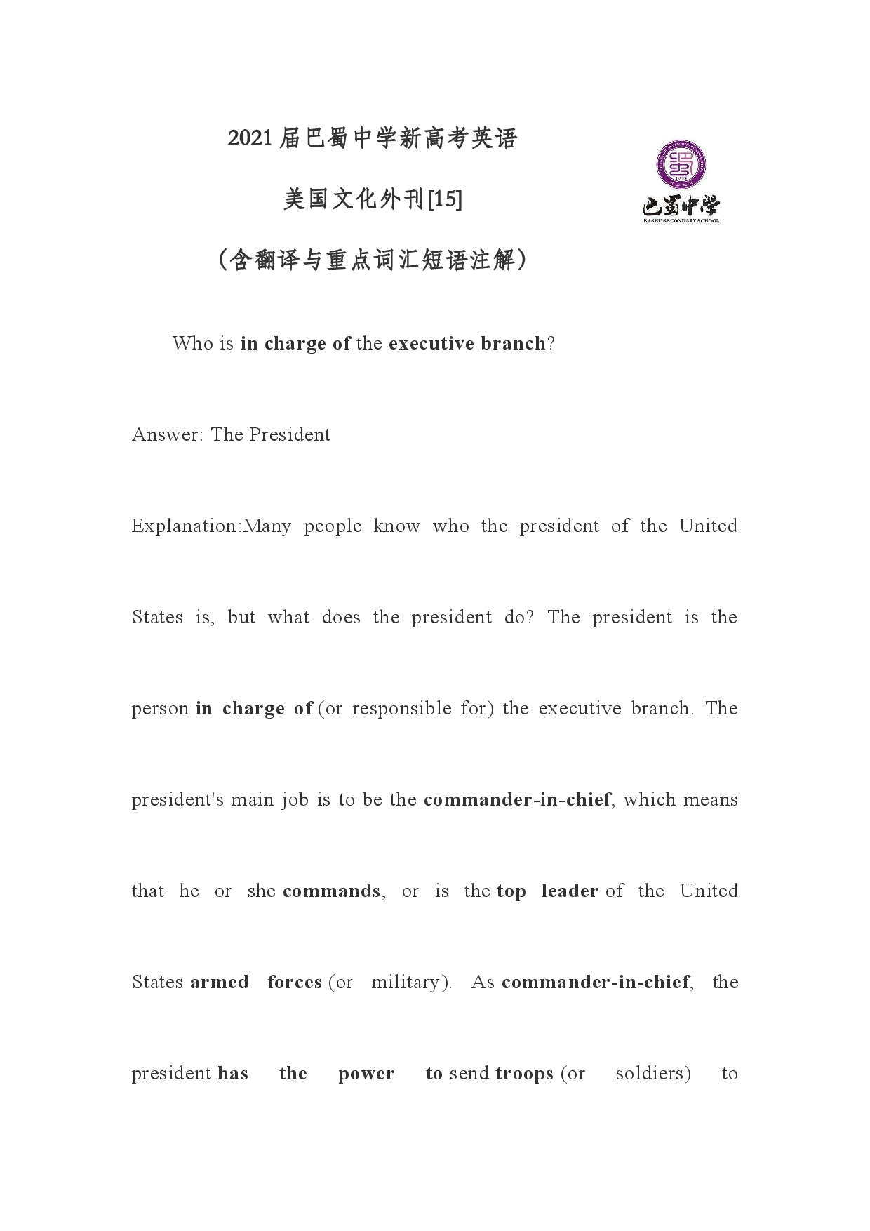 2021届巴蜀中学新高考英语美国文化外刊[15]行政部门负责人（含注解与翻译）.docx 第1页