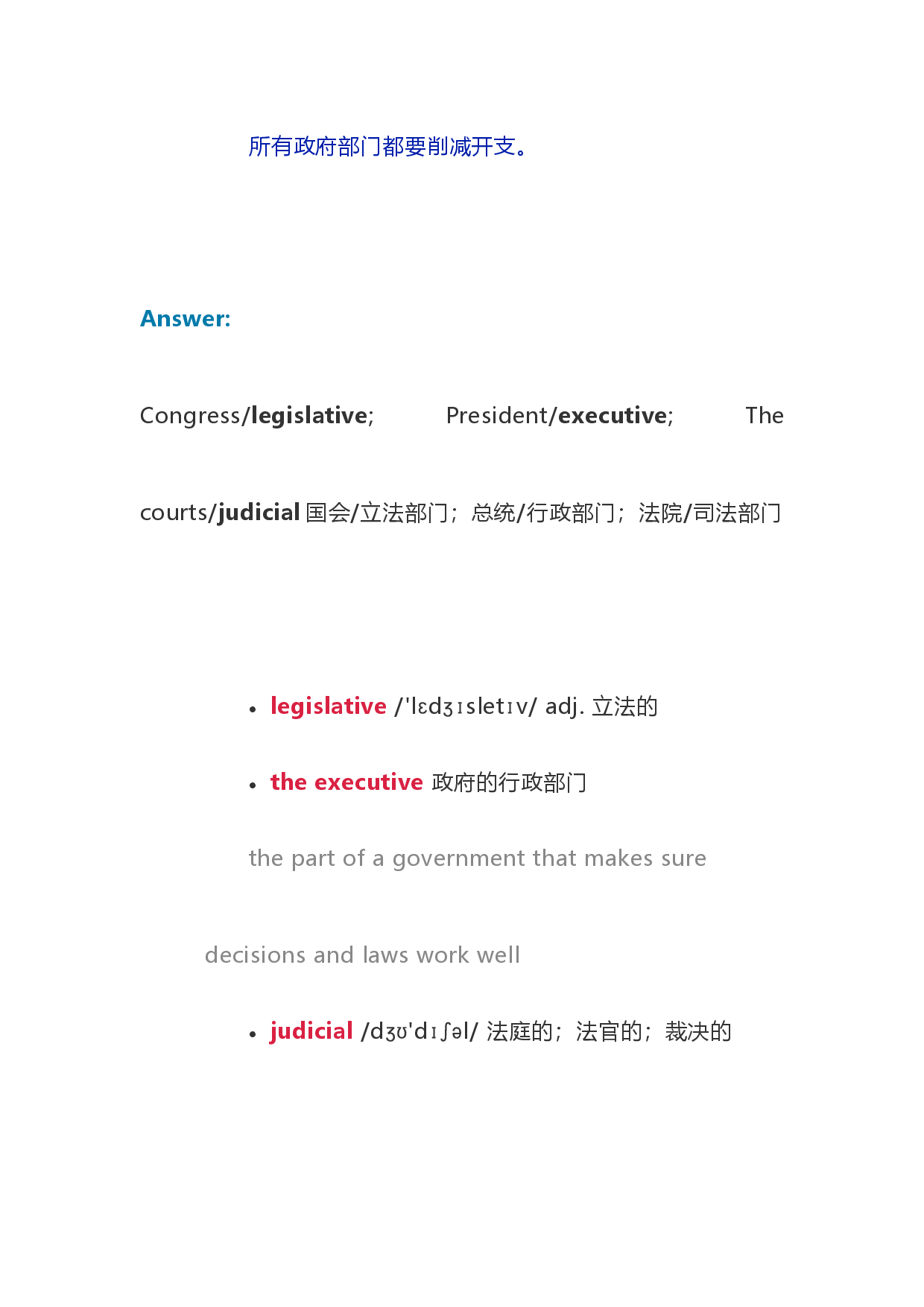 2021届巴蜀中学新高考英语美国文化外刊[13]政府部门（含注解与翻译）.docx 第2页