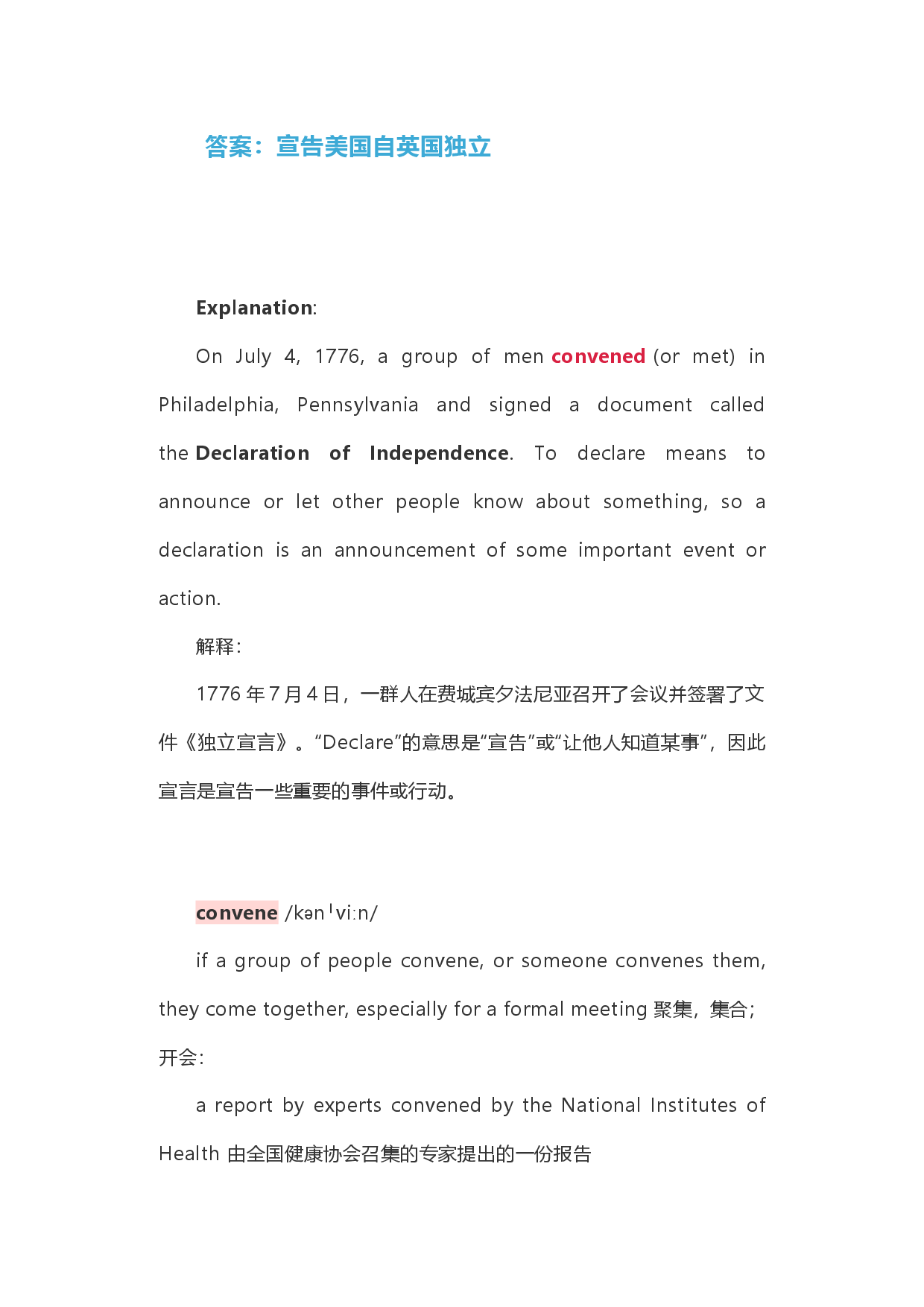 2021届巴蜀中学新高考英语美国文化外刊[08]独立宣言作用（含注解与翻译）.docx 第2页
