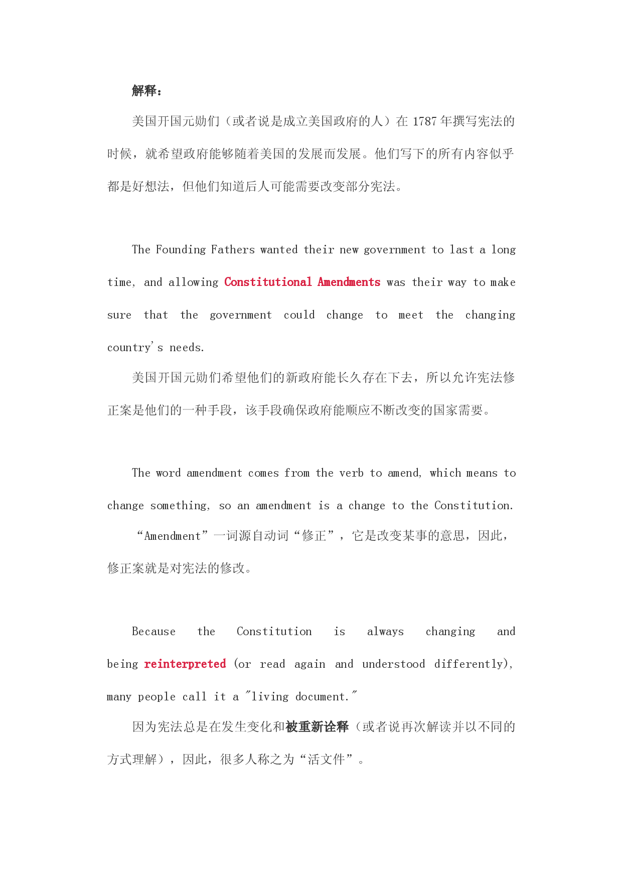2021届巴蜀中学新高考英语美国文化外刊[07]宪法修正案数量（含注解与翻译）.docx 第2页