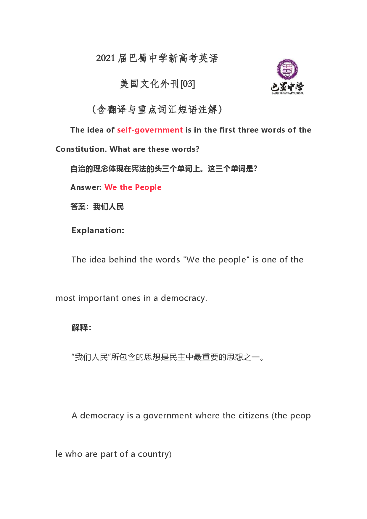 2021届巴蜀中学新高考英语美国文化外刊[03]自治的理念（含注解与翻译）.docx 第1页