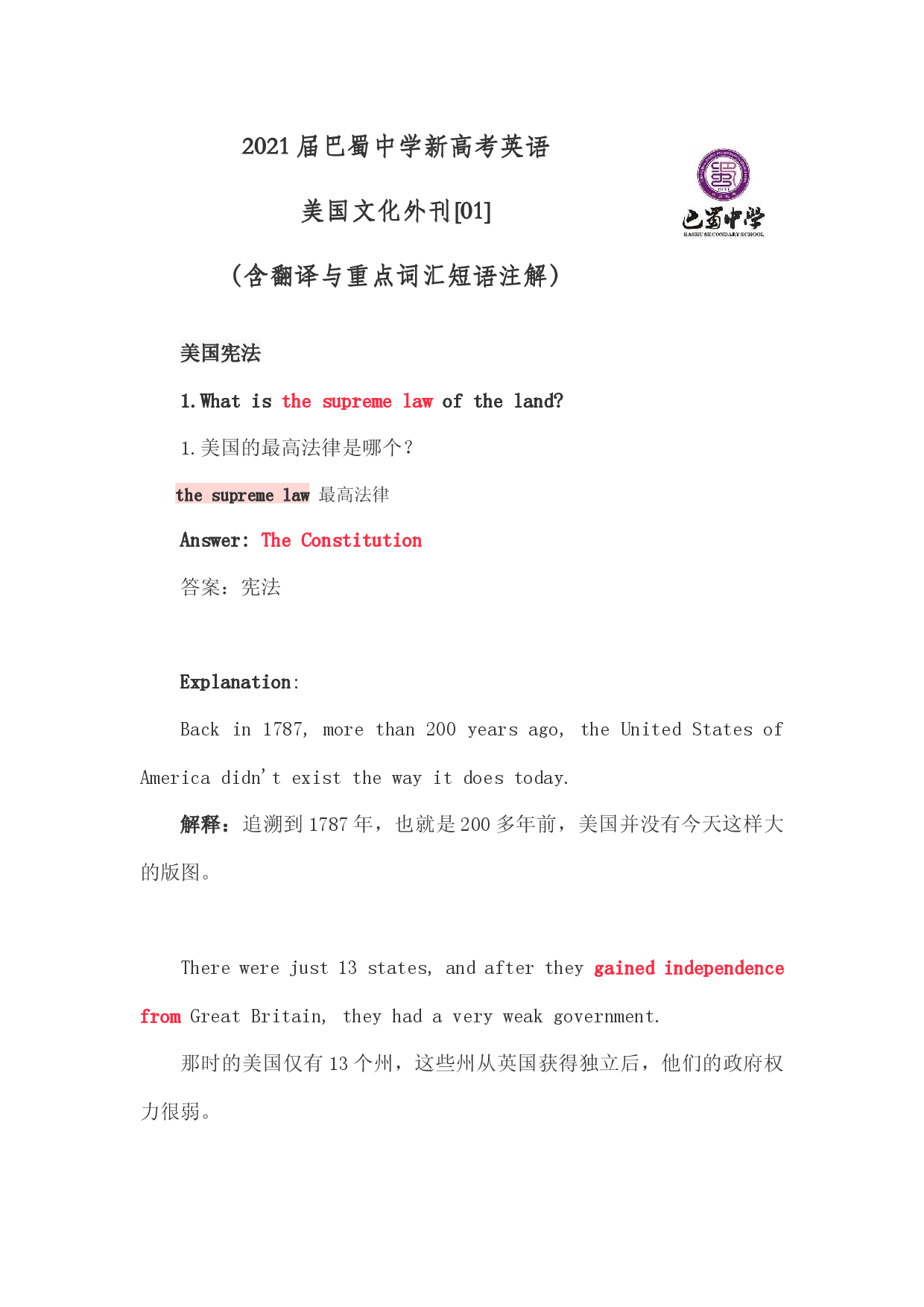 2021届巴蜀中学新高考英语美国文化外刊[01]美国宪法（含注解与翻译）.docx 第1页