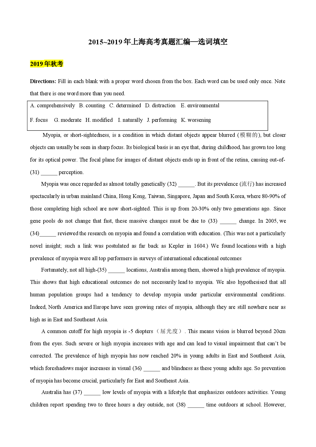 2014-2019年上海市高考真题汇编&mdash;选词填空.docx 第1页
