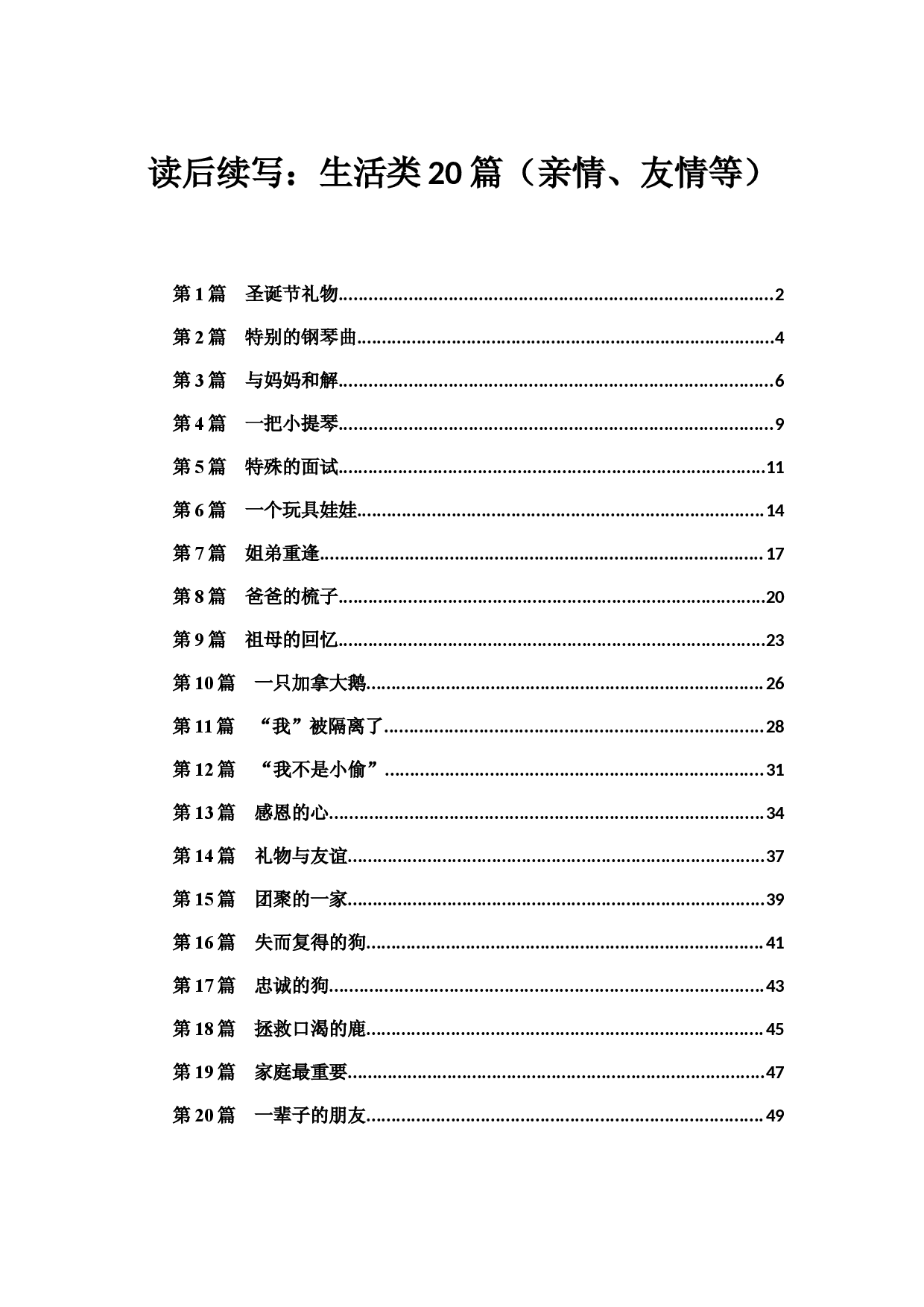23 读后续写：生活类20篇-新高考英语读后续写技巧与训练 .docx 第1页