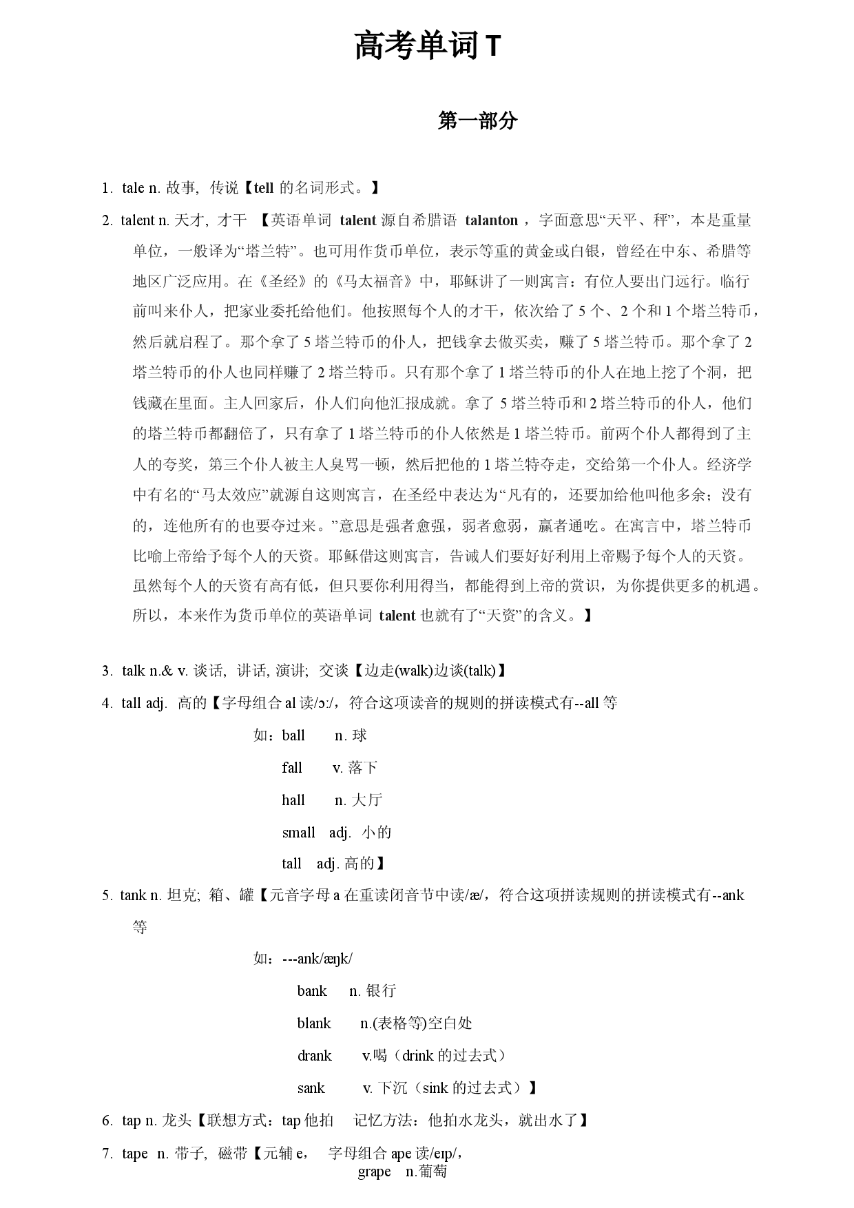 18 高考单词T -2023年高考英语复习3500词汇轻松过.docx 第1页