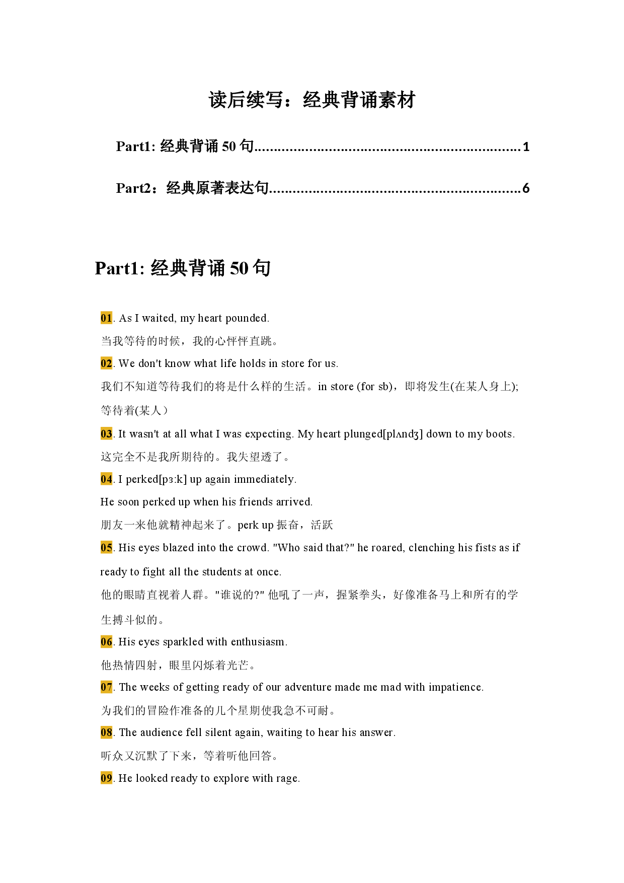17 读后续写：经典背诵素材-新高考英语读后续写技巧与训练 .docx 第1页