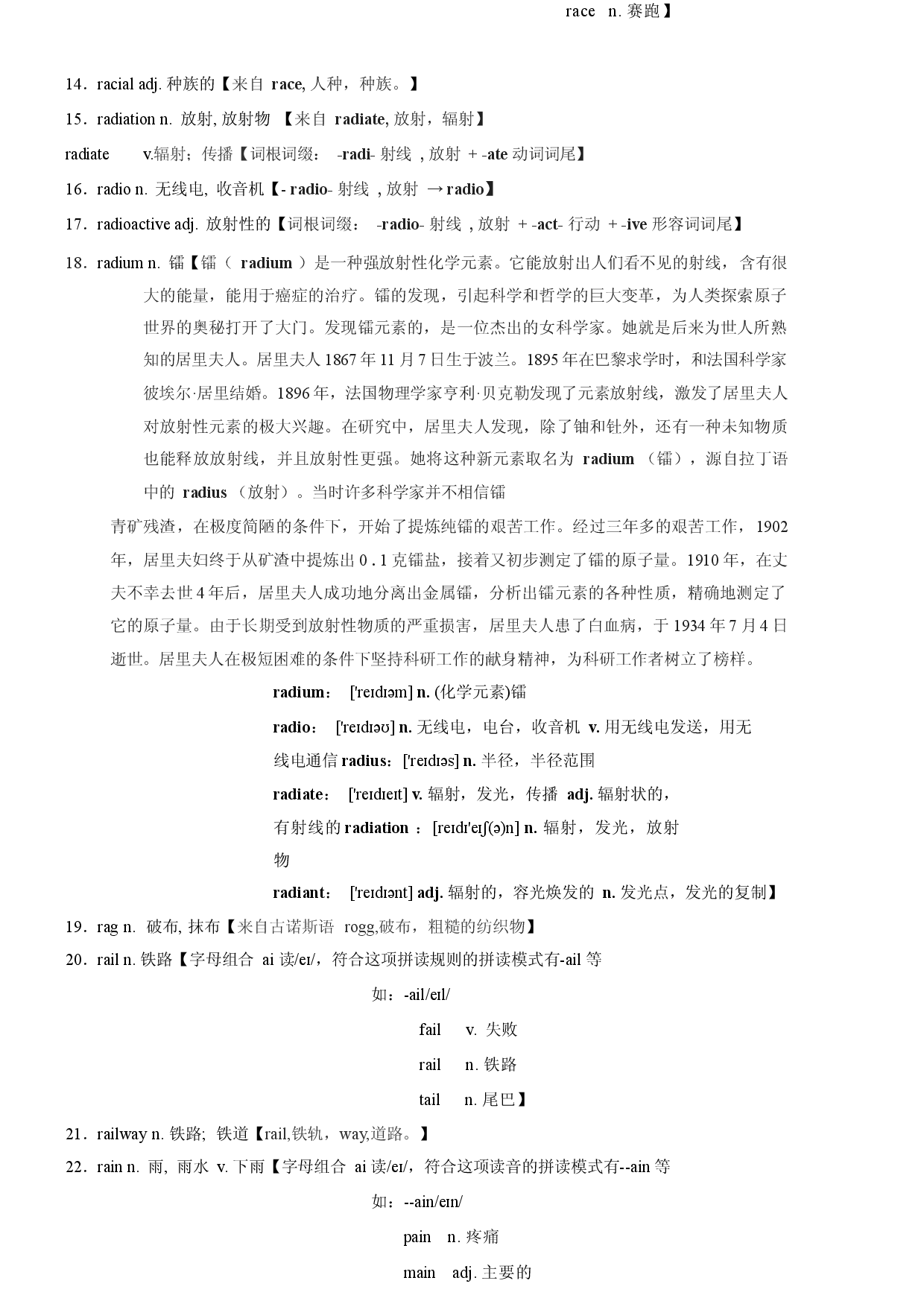 16 高考单词R -2023年高考英语复习3500词汇轻松过.docx 第2页