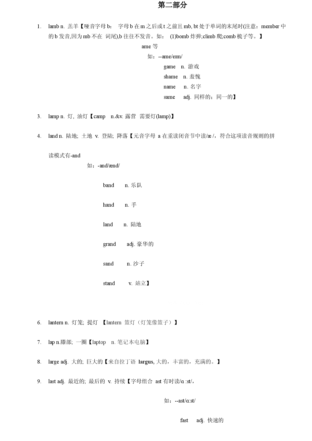 11 高考单词L -2023年高考英语复习3500词汇轻松过.docx 第2页