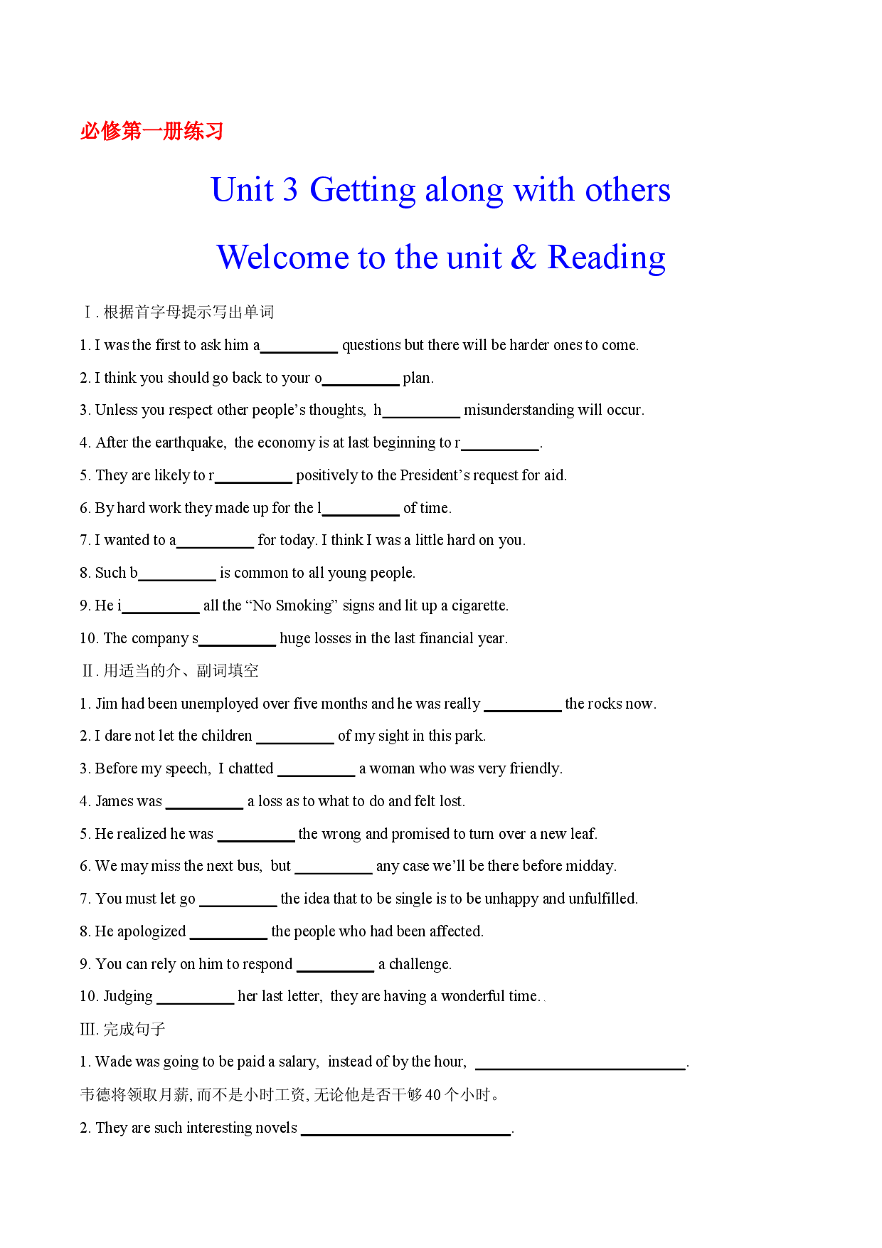 07 Unit 3 Welcome to the unit & Reading(备作业)2021-2022学年高一英语同步备课系列（译林牛津2020必修一）.docx 第1页