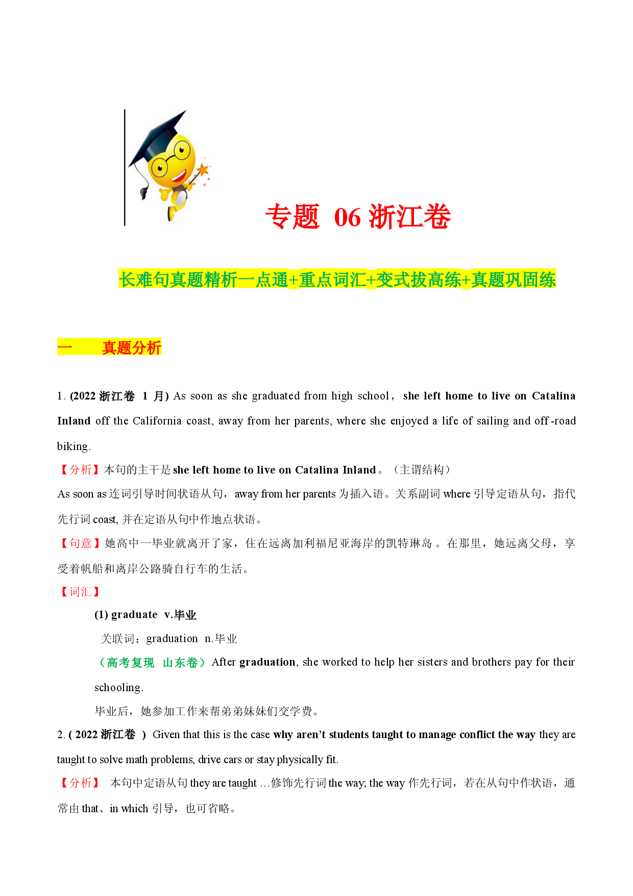 06  2023高考一轮复习浙江卷真题长难句精析一点通+重点词汇+变式拔高练+真题巩固练.docx 第1页