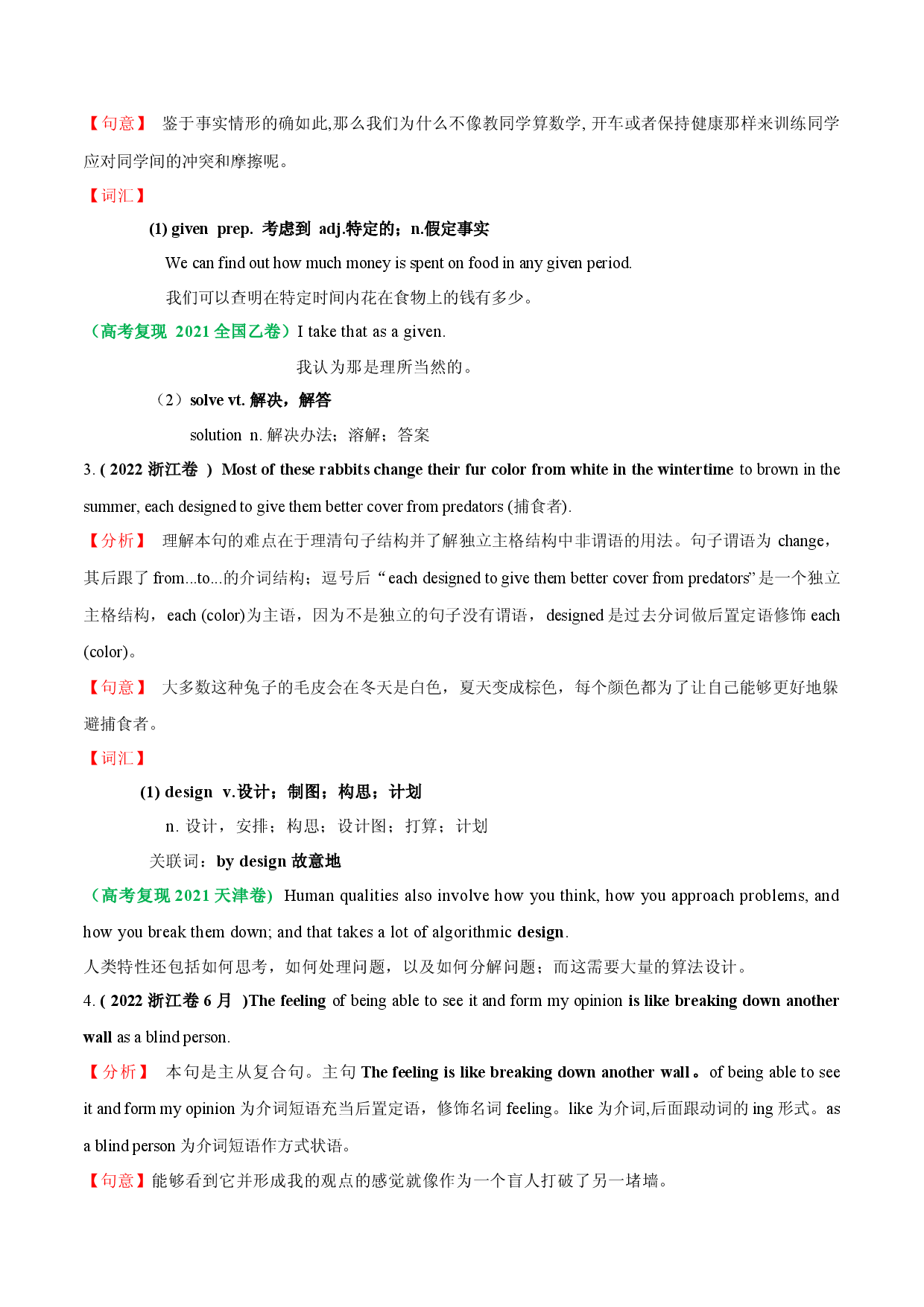 06  2023高考一轮复习浙江卷真题长难句精析一点通+重点词汇+变式拔高练+真题巩固练.docx 第2页